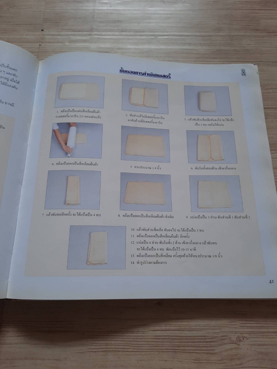 ตำราทำขนมจากแป้งข้าวสาลี เล่ม 5***สินค้าหมด***