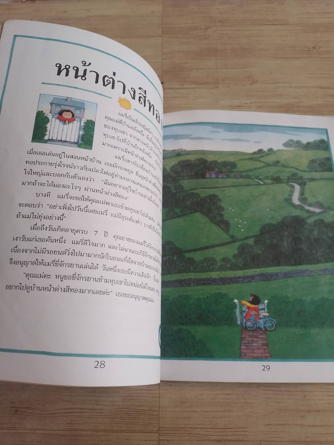 เรื่องเล่าก่อนเข้านอน เล่มที่สอง ฟิลิป ฮอว์ธอร์น เรื่อง สตีเฟน คาร์ทไรท์ ภาพ จิตมาและสุมาลี แปล