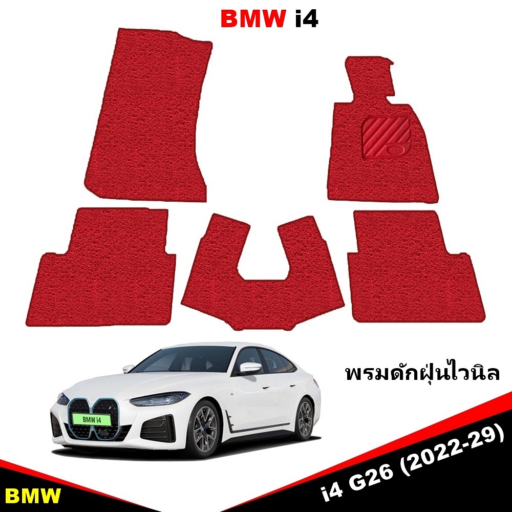 พรมดักฝุ่นไวนิล BMW i4 G26 (ปี2022-29) พรมดักฝุ่นในรถยนต์ บีเอ็มดับเบิ้ลยู ไอ4 สีแดง เข้ารูป 5ชิ้น