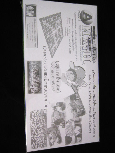 เอแม็ทรุ่นประถมกระดานกระดาษ