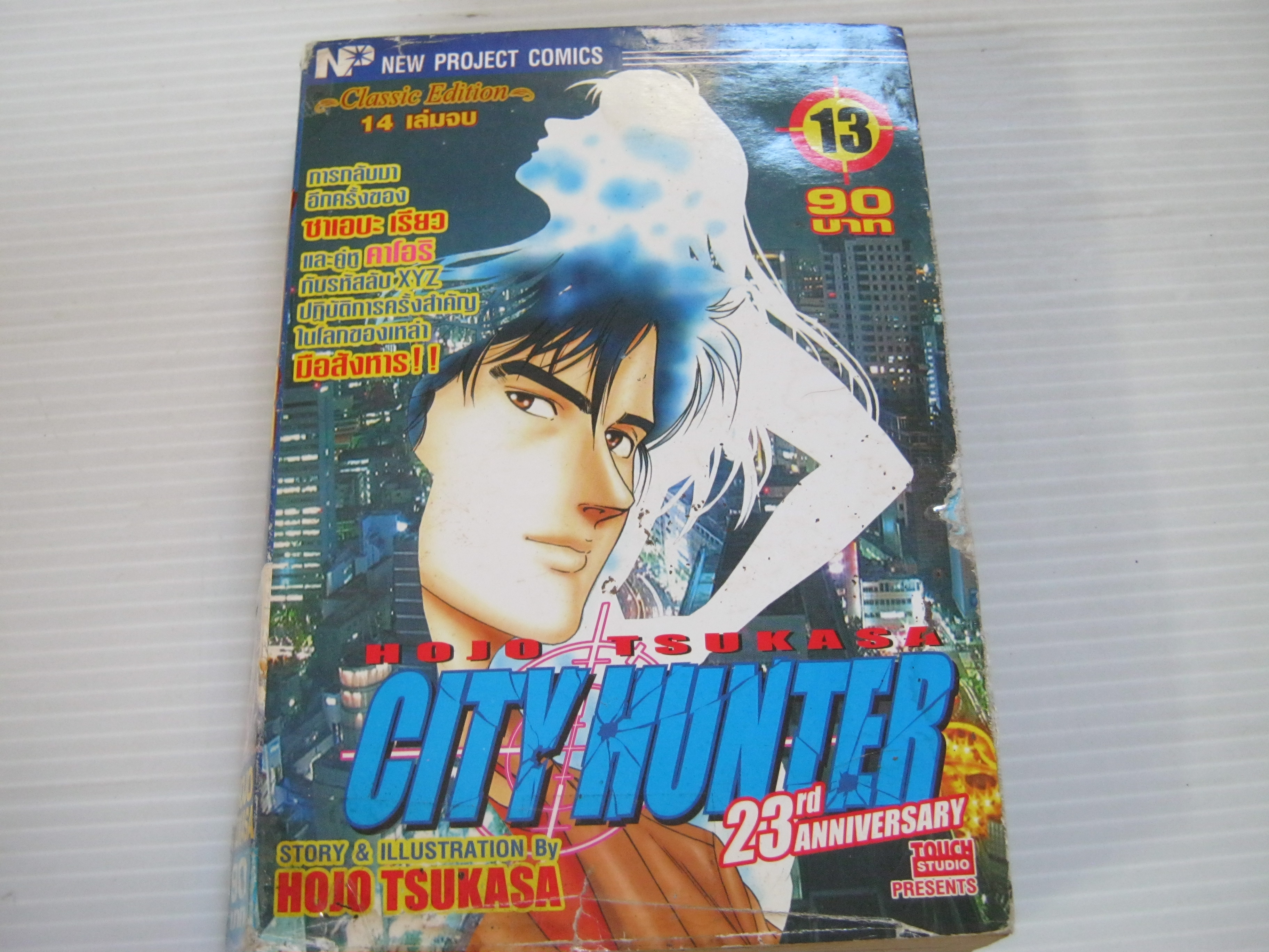 CITY HUNTER เล่ม 13 ***สินค้าหมด***