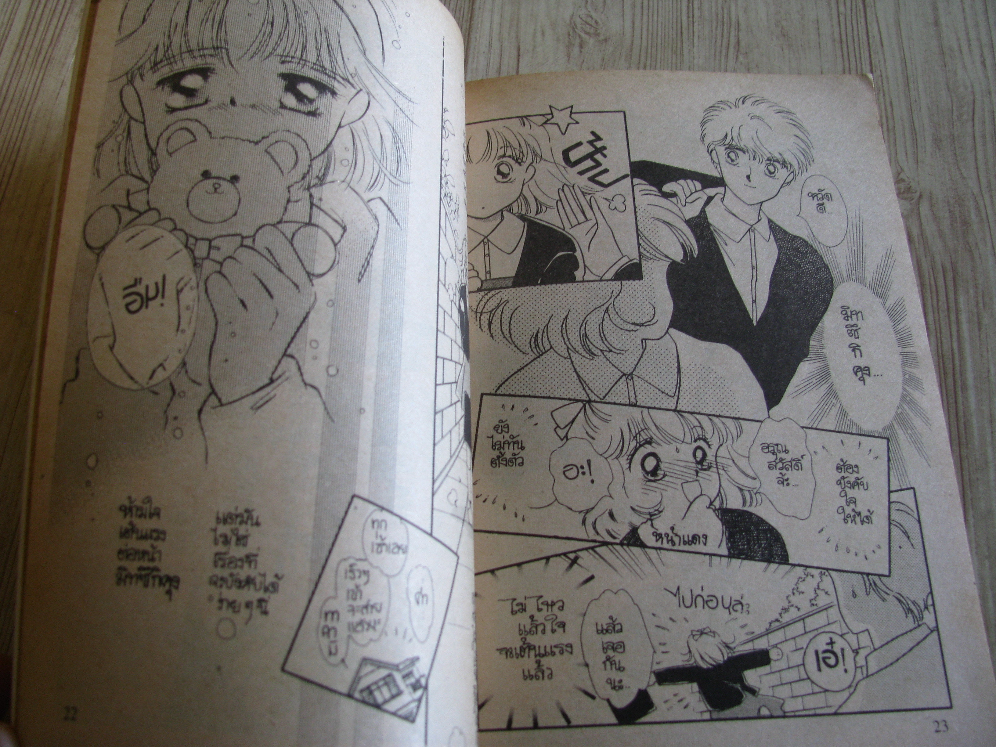 สะกดจิต สะกดรัก เล่มเดียวจบ Sugi Emiko เขียน