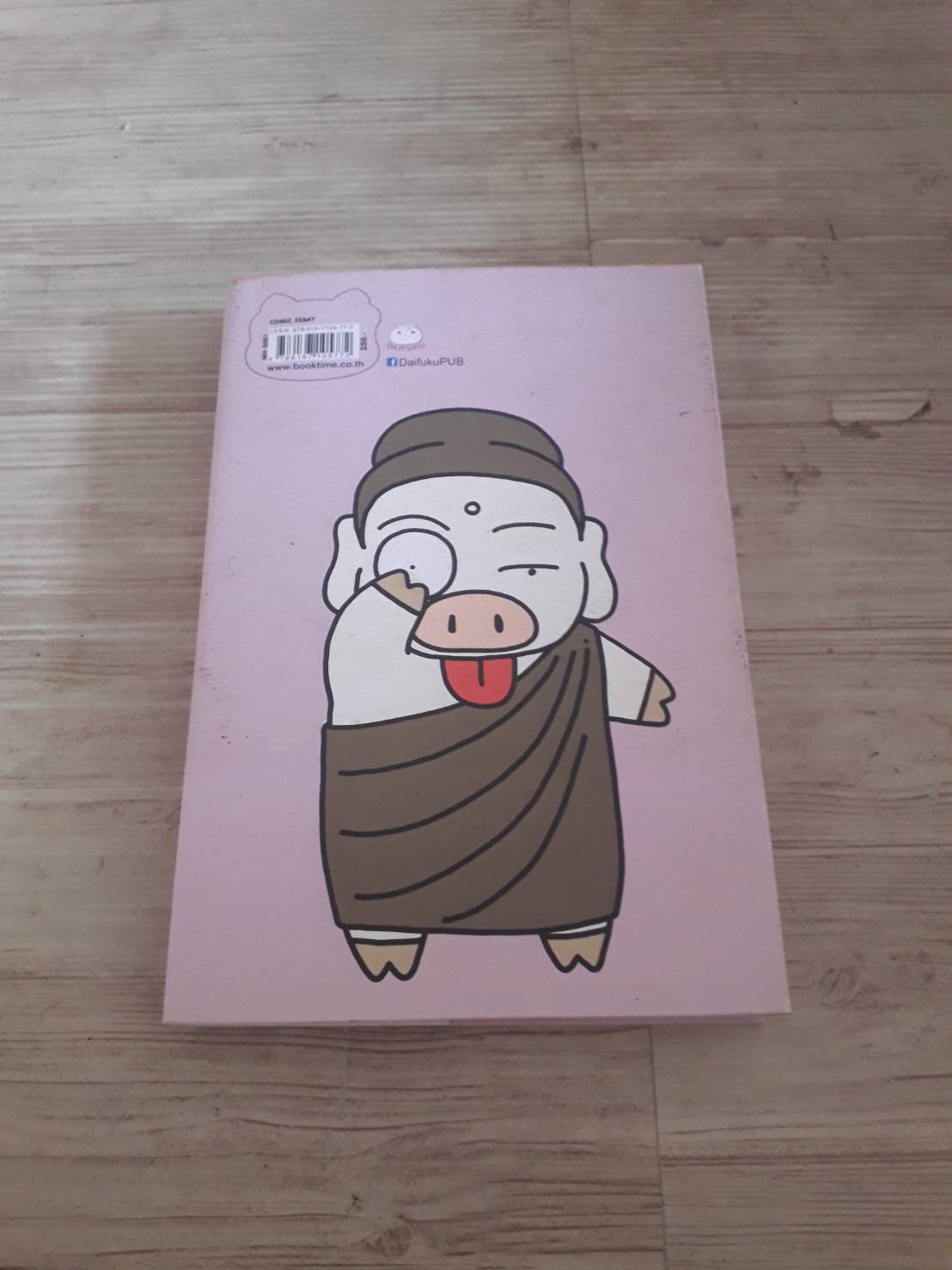 เจ้าอู๊ดชิตตะกะทำเป็นรู้กับบุตตะ 1 คำตอบอยู่ในตัวเราเอง โยชิฮิโระ โคอิซุมิ เรื่อง ปิยะวรรณ ทรัพย์สำรวม แปล