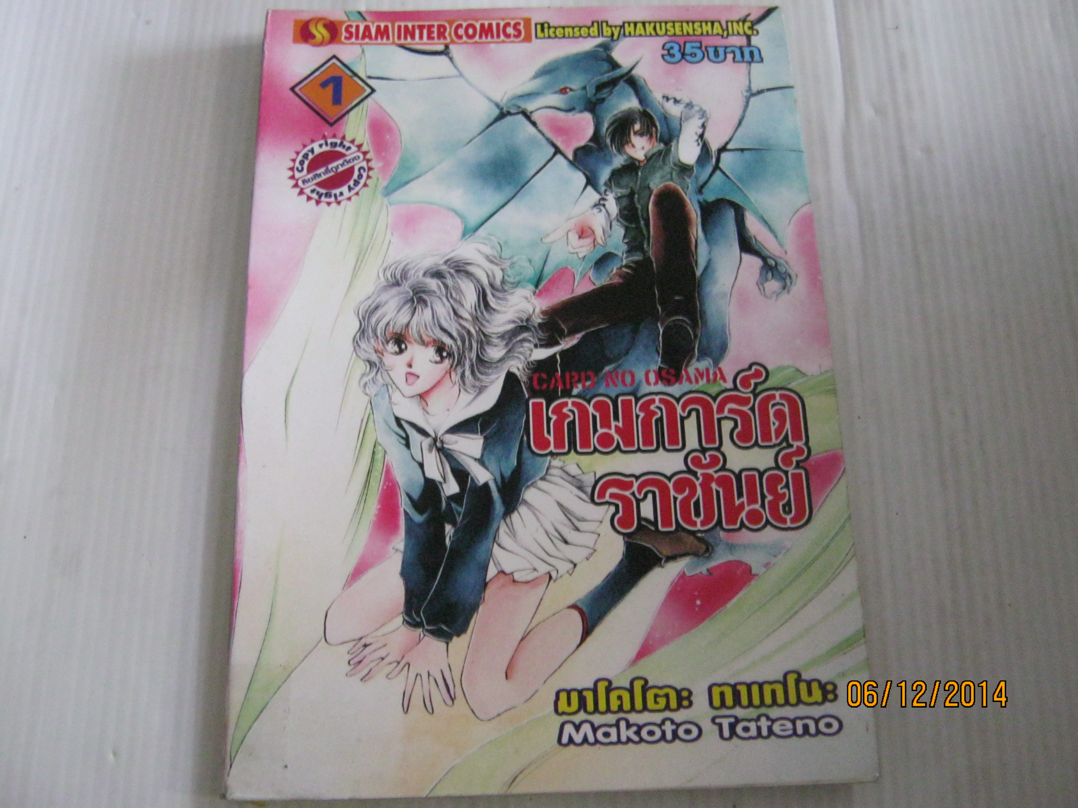 เกมการ์ด ราชันย์ ครบชุด 9 เล่มจบ มาโคโตะ ทาเทโนะ เขียน ***สินค้าหมด***