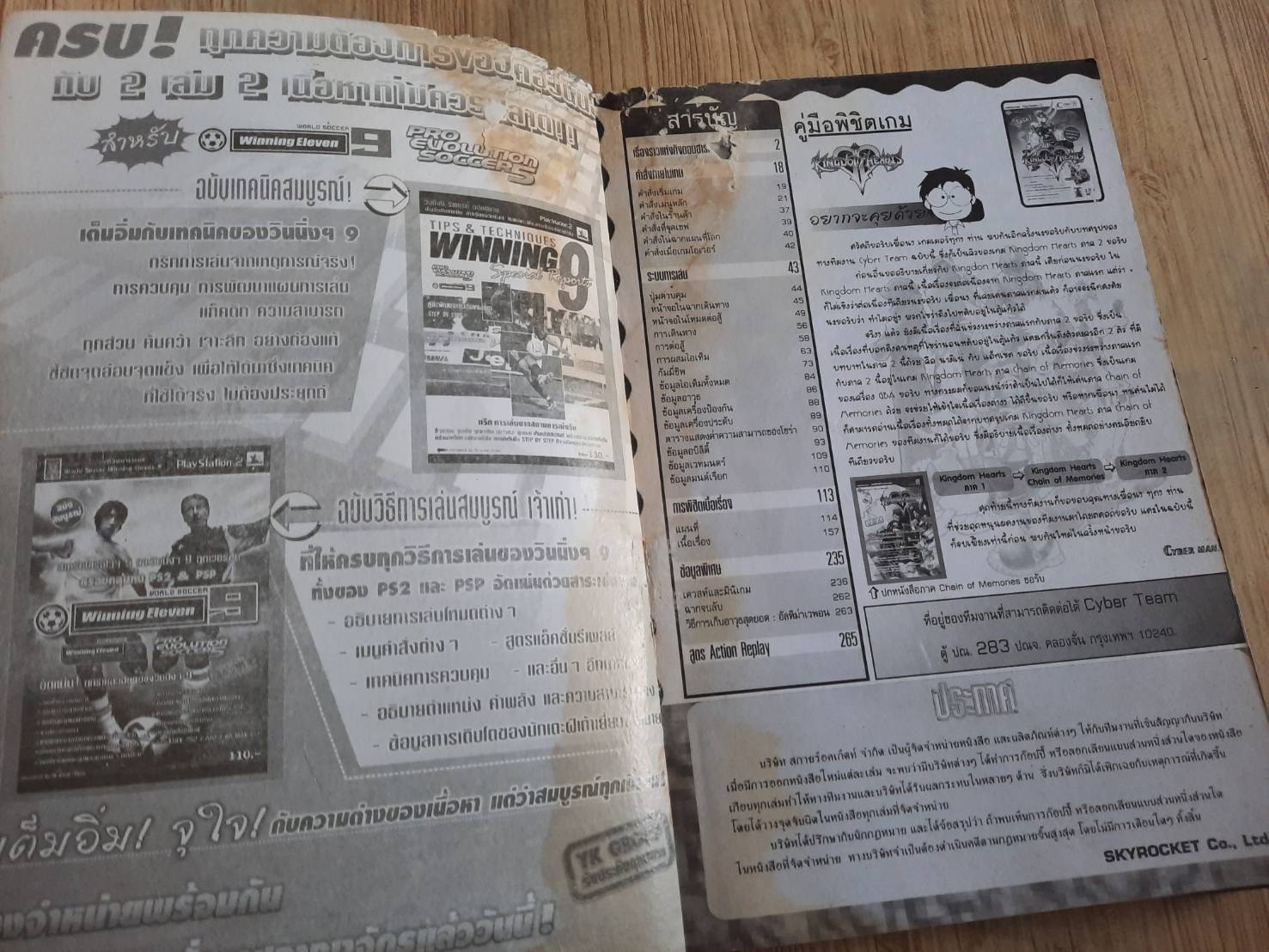 คู่มือเฉลยเกม PS2 KINGDOM HEARIS