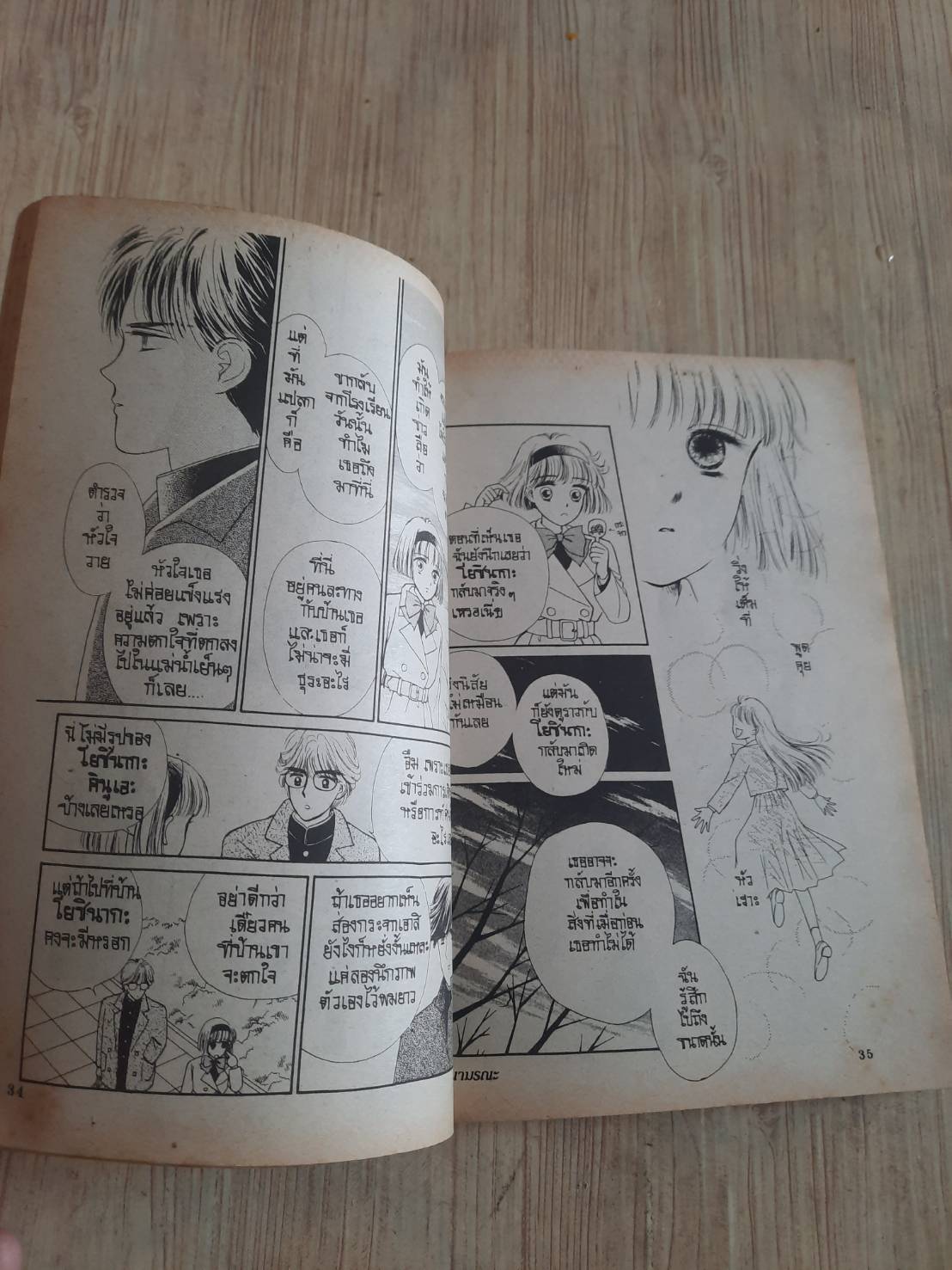 ปริศนามรณะ เล่มเดียวจบ