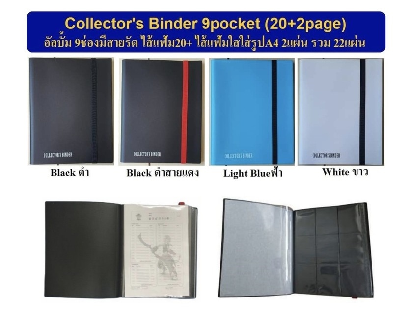 แฟ้ม Collector's Binder 9 ช่อง ใส่การ์ดได้ 360-500ใบ มีสายรัด ใส่การ์ดด้านข้าง