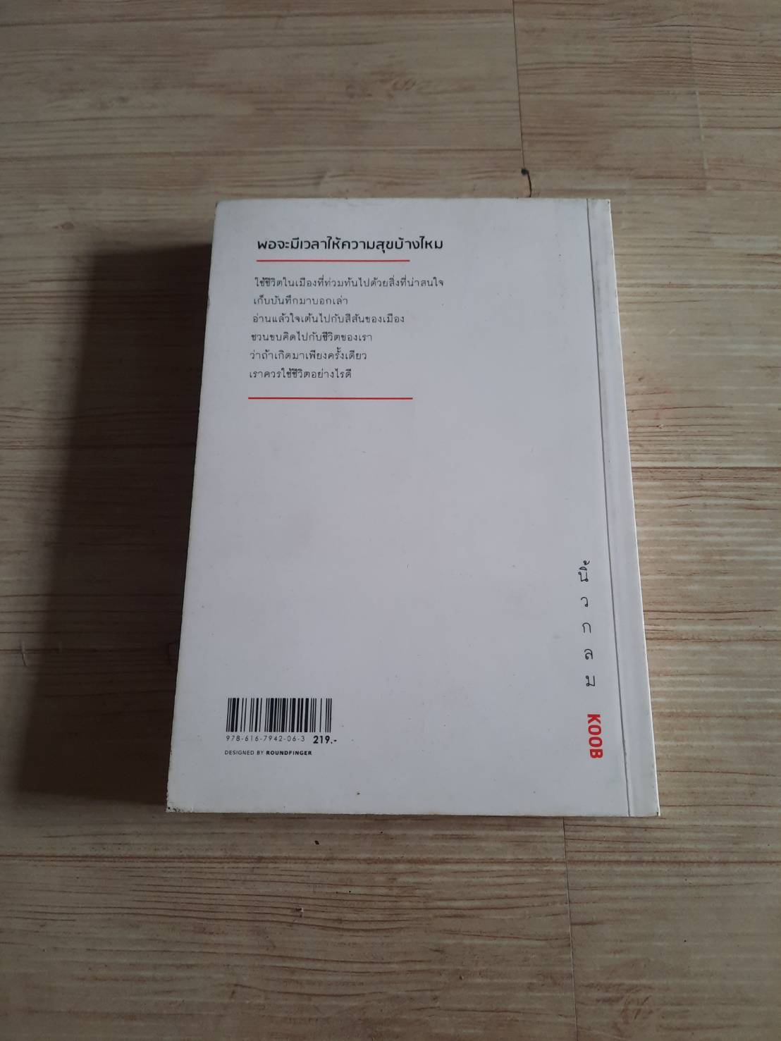ลอนดอนไดอารี่ พิมพ์ครั้งที่ 7 นิ้วกลม เขียน***สินค้าหมด***