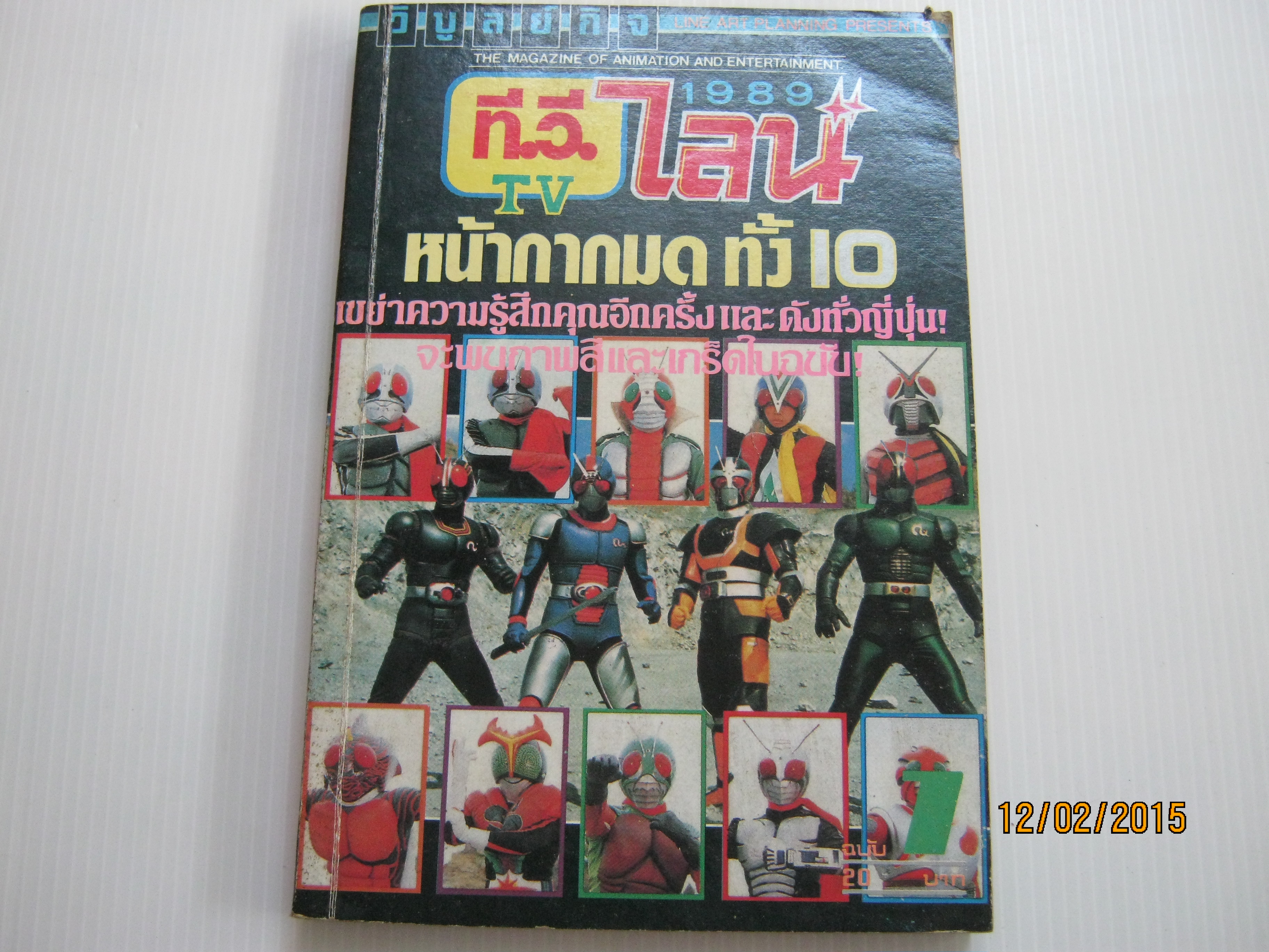 TV ทีวีไลน์ เล่ม 7 ปี 1989 ***สินค้าหมด***