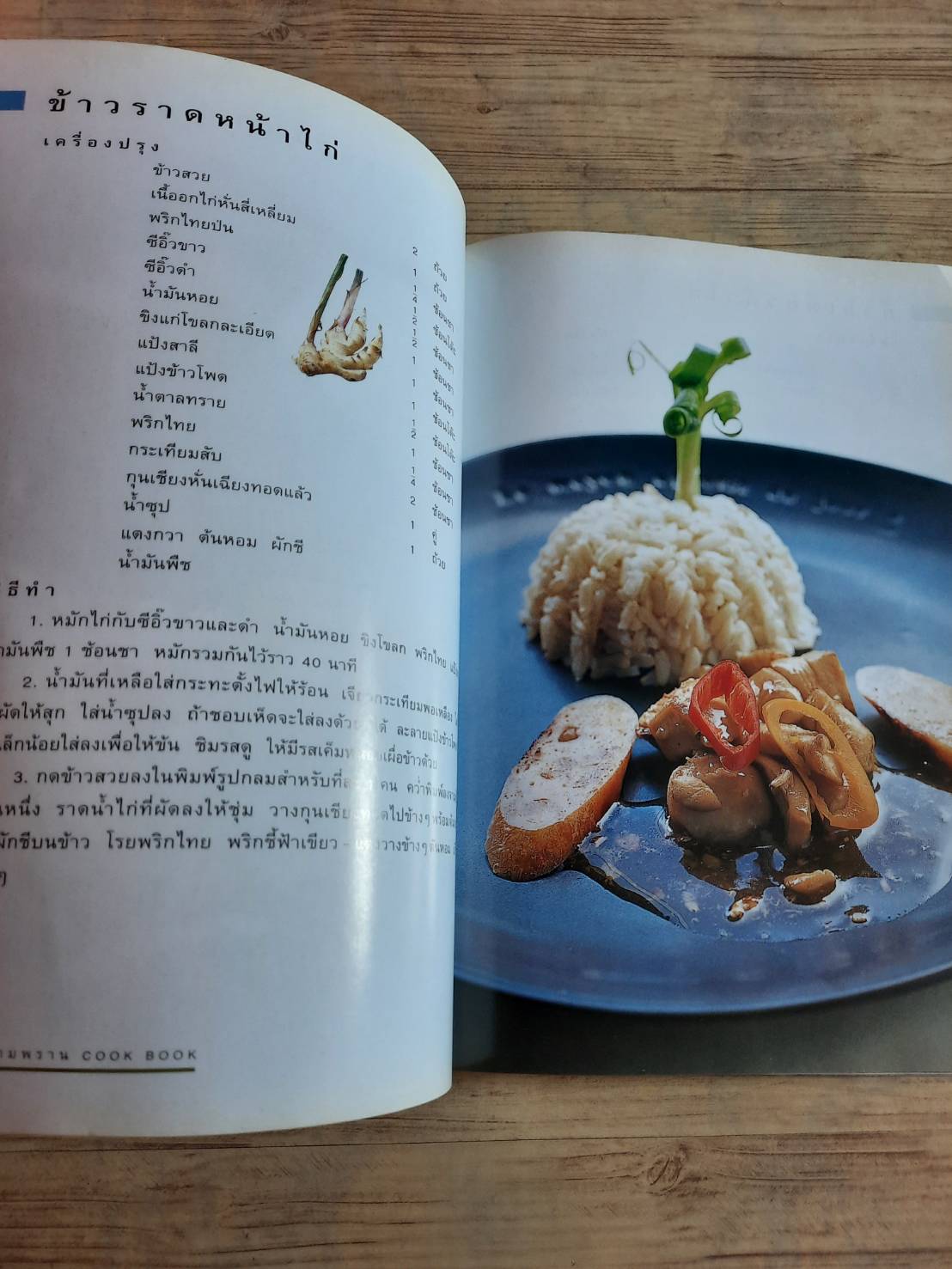 Cook Book สวนสามพราน