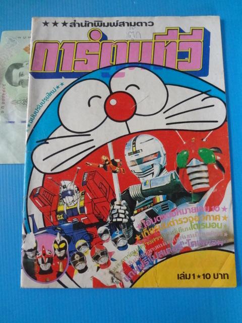 การ์ตูนทีวี เล่ม 1