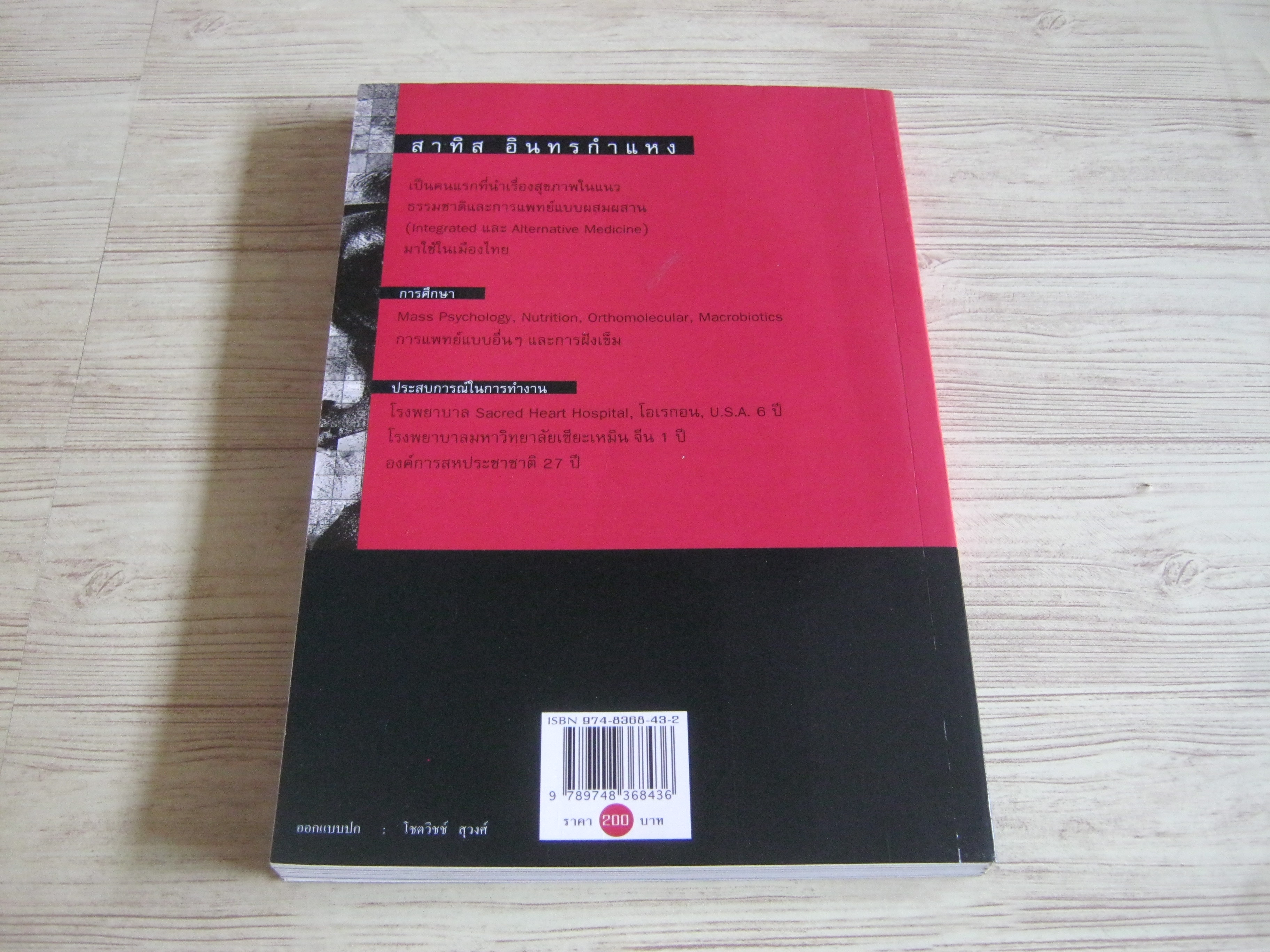 กูแน่ สาทิส อินทรกำแหง เขียน