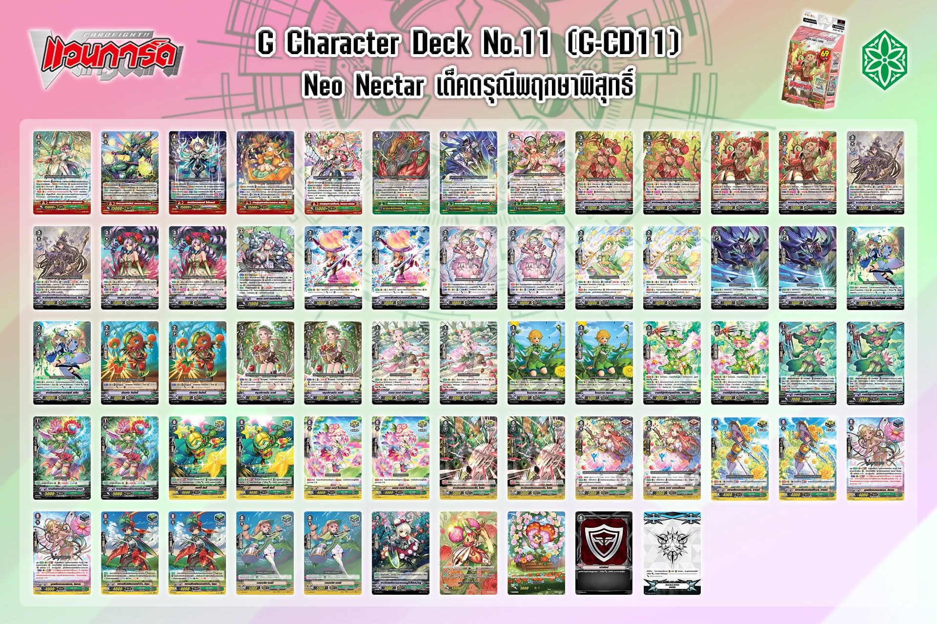 พร้อมส่ง แวนการ์ด ภาคG VGT-G-CD01-12 ชุดพร้อมเล่นสุดแกร่ง แวนการ์ดภาค G มี 12 แบบ