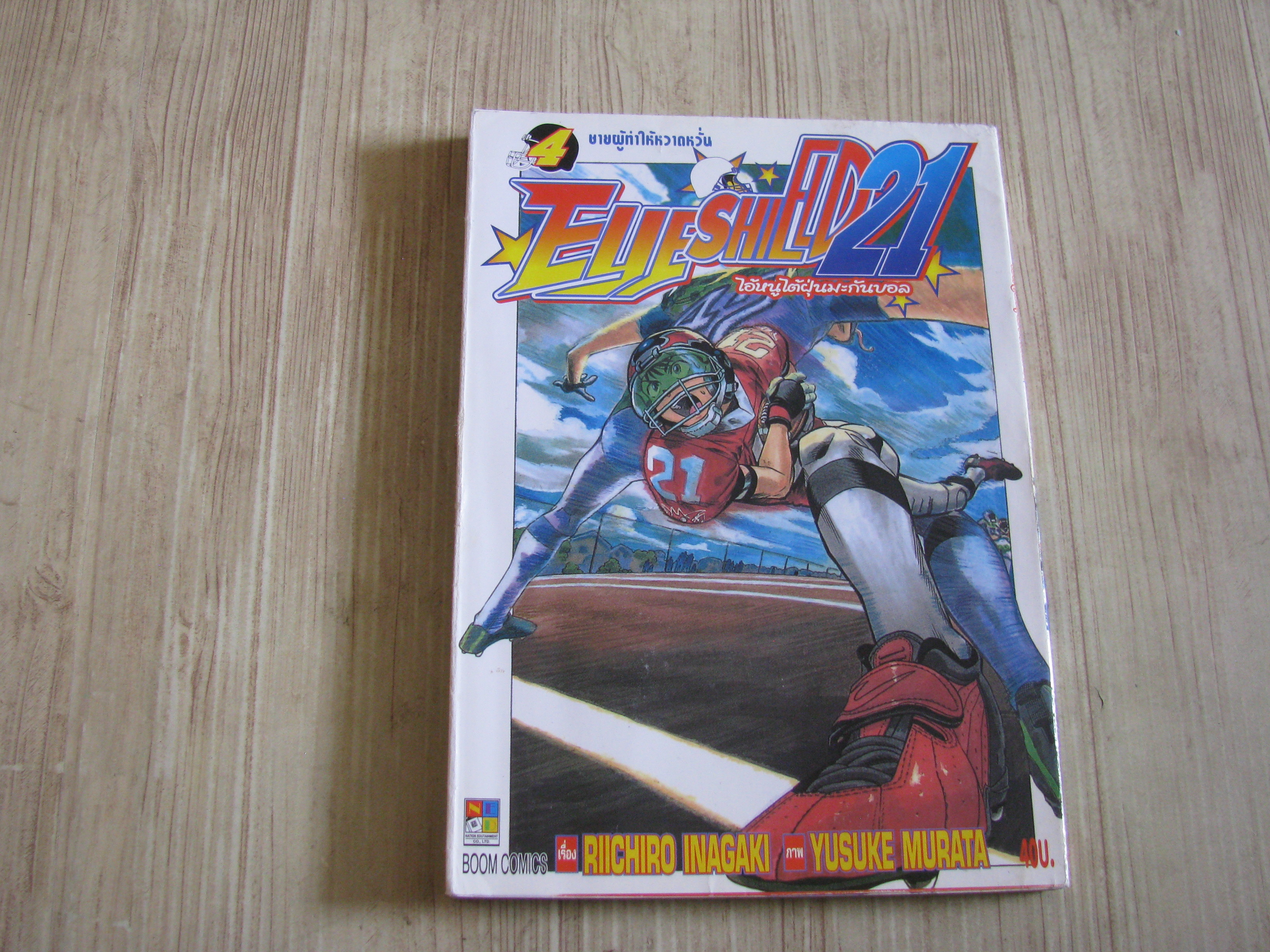 EYESHIHD 21 เล่ม 4
