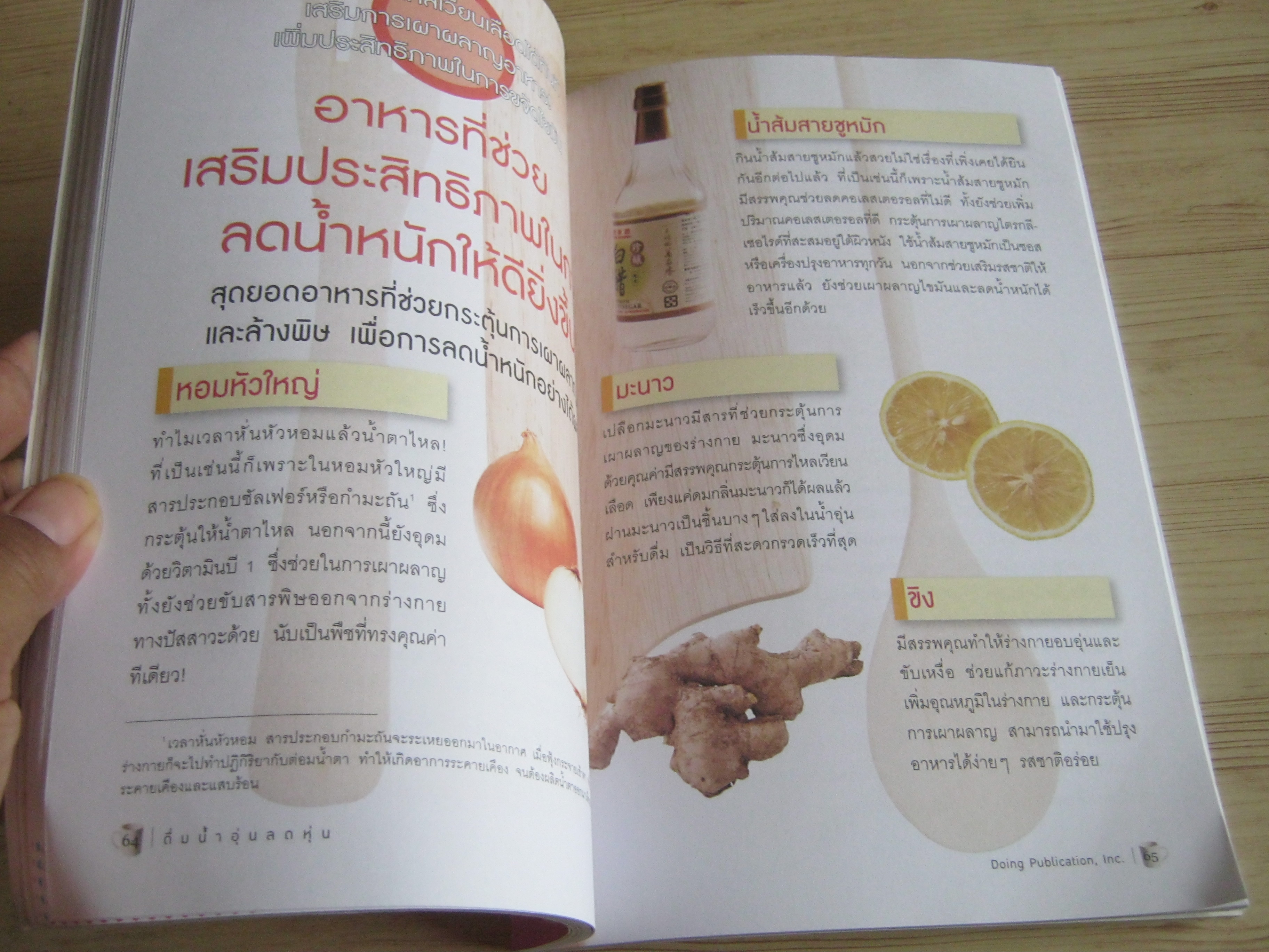 ดื่มน้ำอุ่นลดหุ่น Doing Publication, Inc. เขียน สิริลักษณ์ กวีวิโรจน์กุล แปล