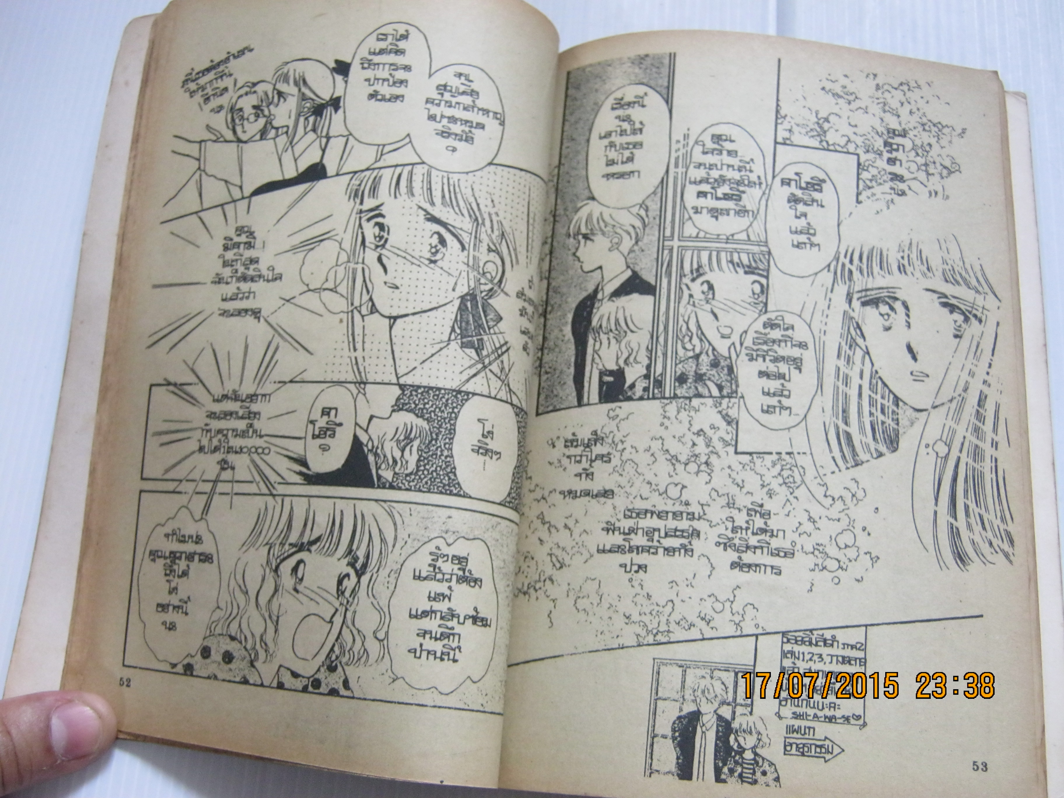 กรีนพาราไดซ์ เล่ม 2 (เล่มจบ) Takeda Mariko เขียน