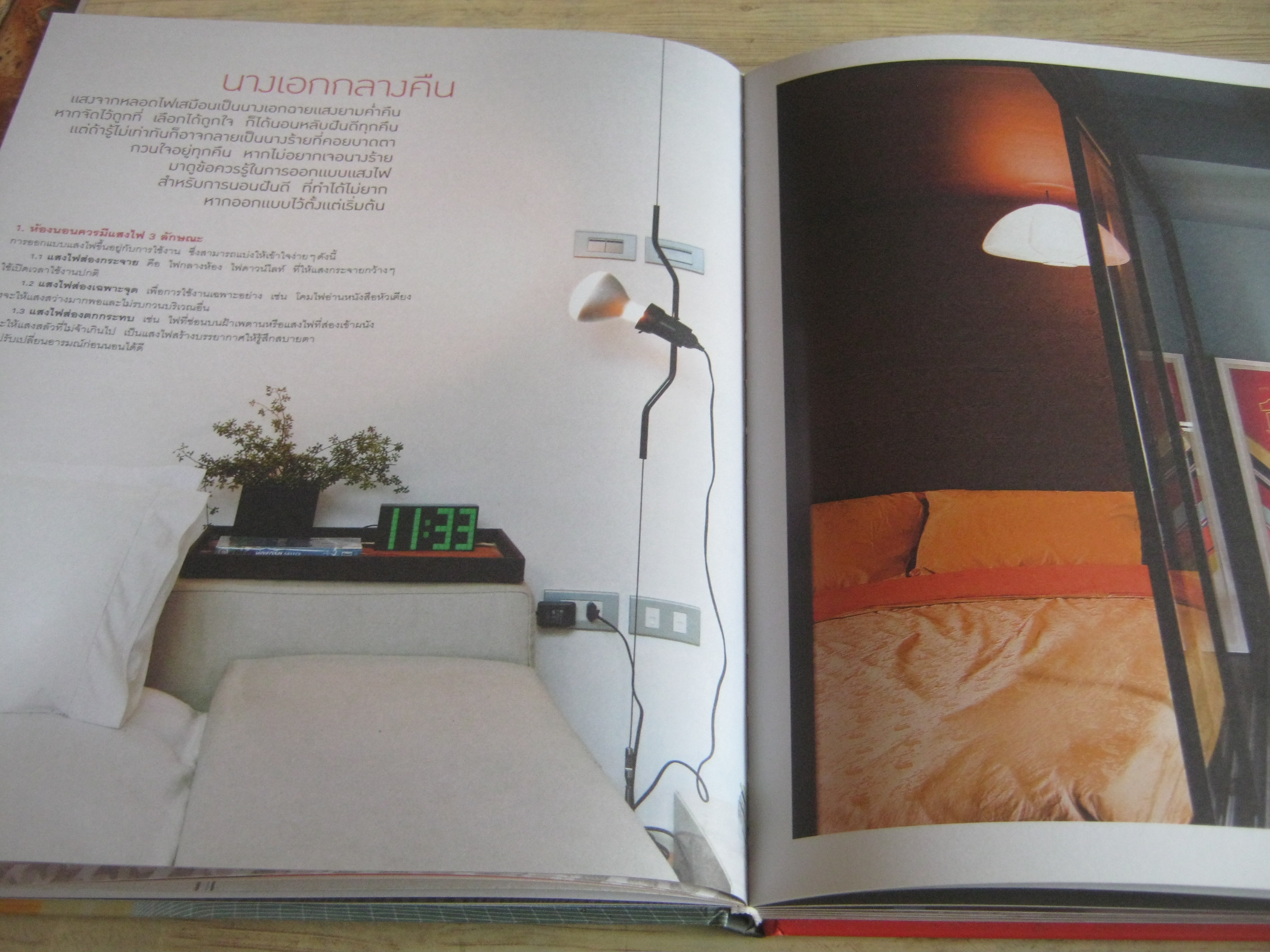 Room Series Vol.02 BEDROOM โดย ศรายุทธ ศรีทิพย์อาสน์