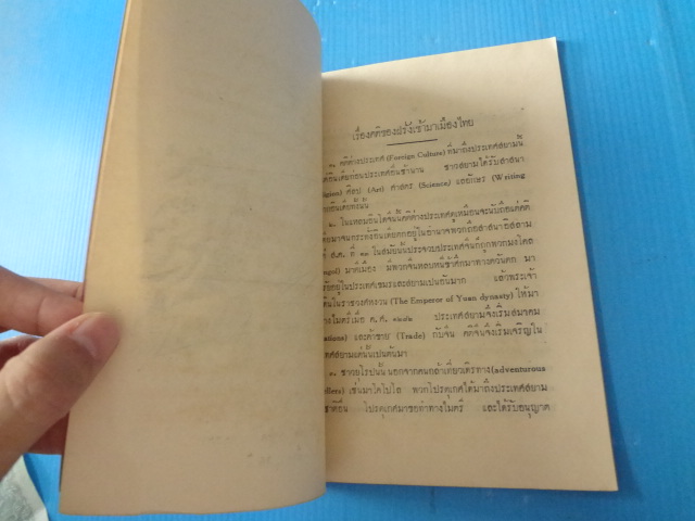 เรื่องคติของฝรั่งเข้ามาเมืองไทย ของ พระเจ้าบรมวงศ์เธอ กรมพระยาดำรงราชานุภาพ ทรงแสดงที่บางกอกยุไนติดคลับ เมื่อ วันที่ 7 สิงหาคม พ.ศ. 2467 พิมพ์เป็นอนุสรณ์ในงานพระราชทานเพลิงศพ