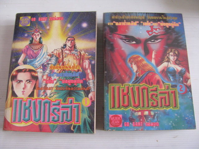 แชงกรีล่า (2 เล่มจบ) โอคามุระ เคนจิ เขียน***สินค้าหมด***