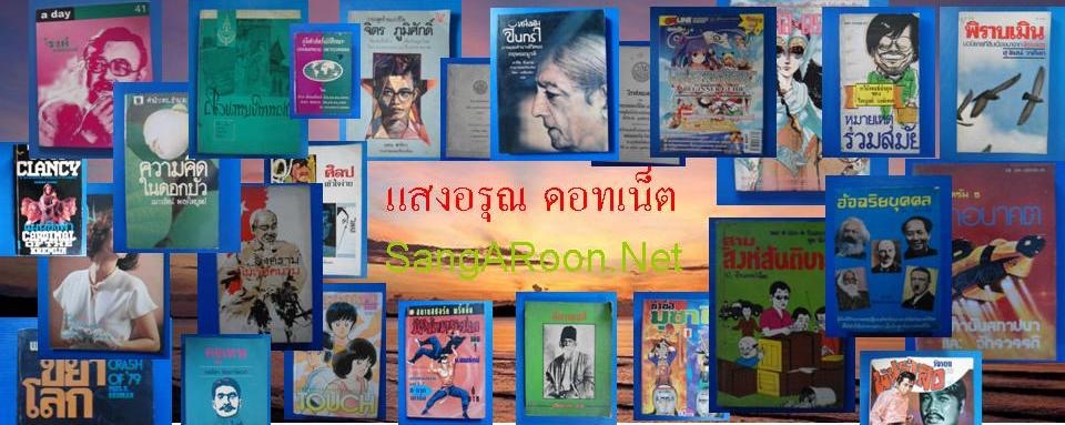 แสงอรุณ