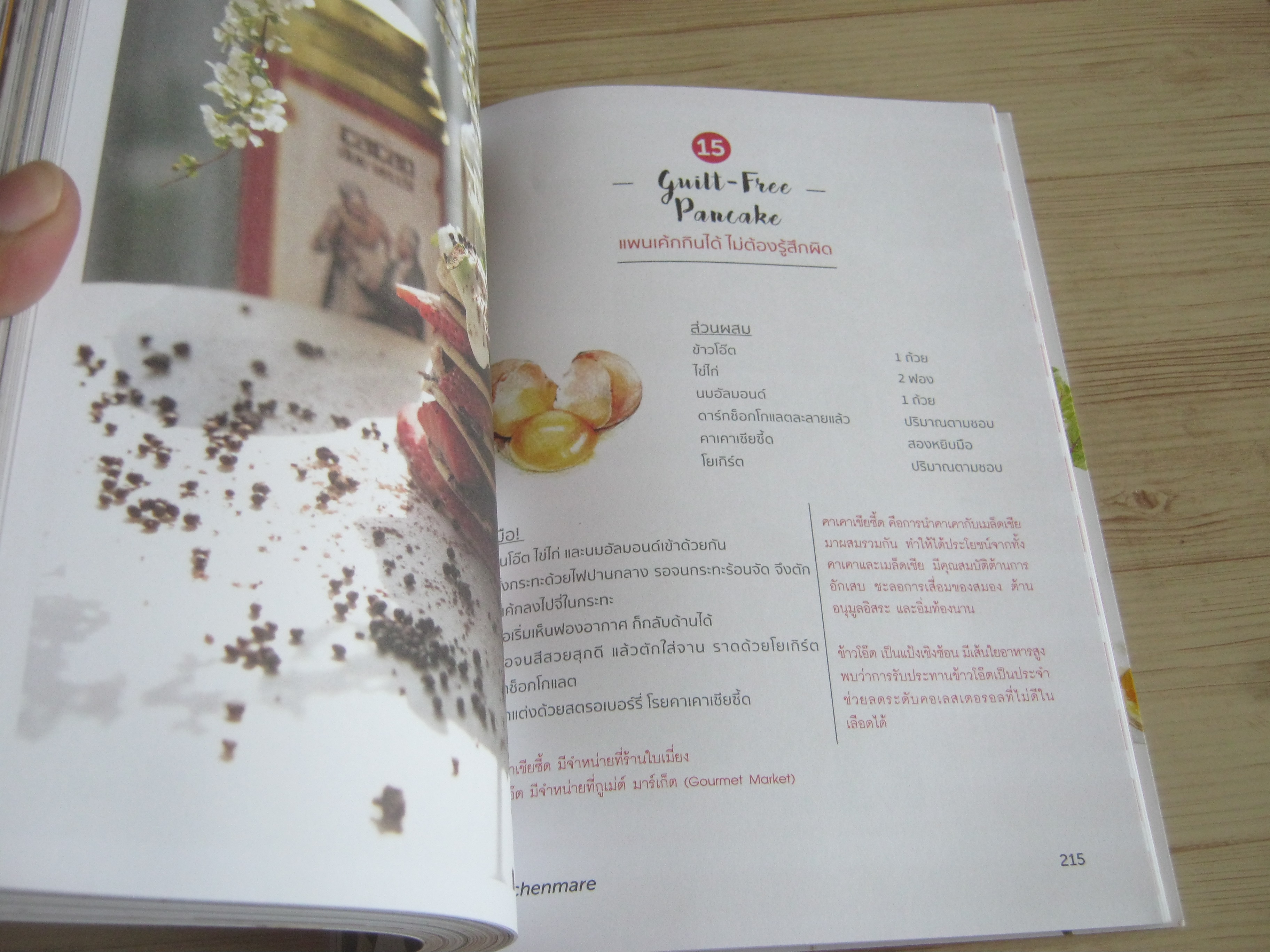 คิดเช่นแมร์ (Kitchen Mare) กาละแมร์ พัชรศรี เบญจมาศ เขียน