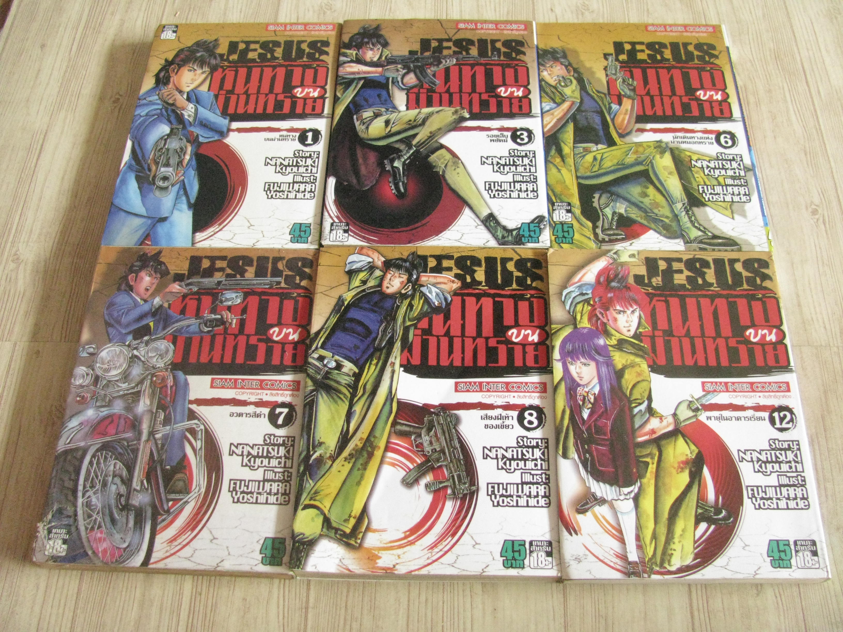 JESUS หนทางบนม่านทราย ชุด เล่ม 1,3,6,7,8,12