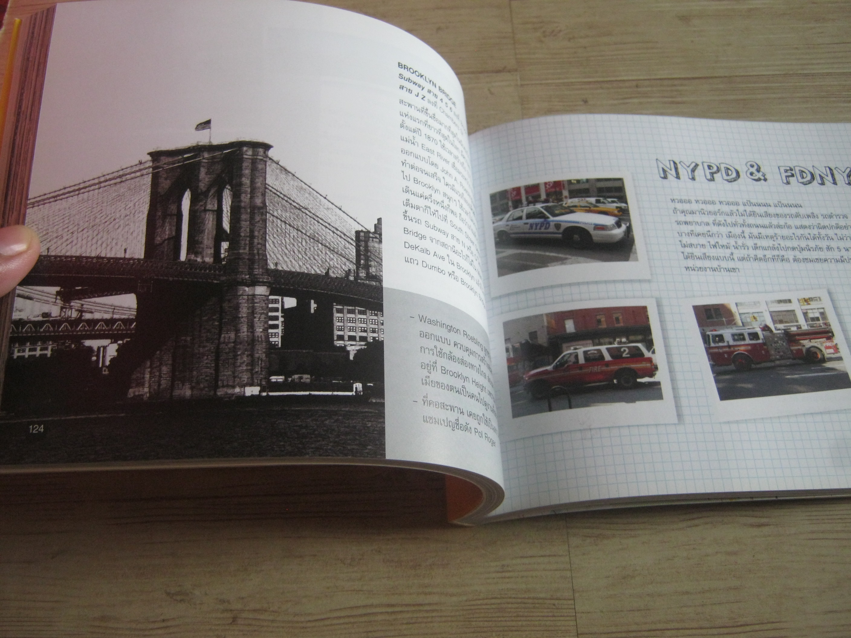 New York Uptown Downtown ซอกแซกทุกซอกทุกมุมในนิวยอร์กซิตี้ โดย ออกแบบ