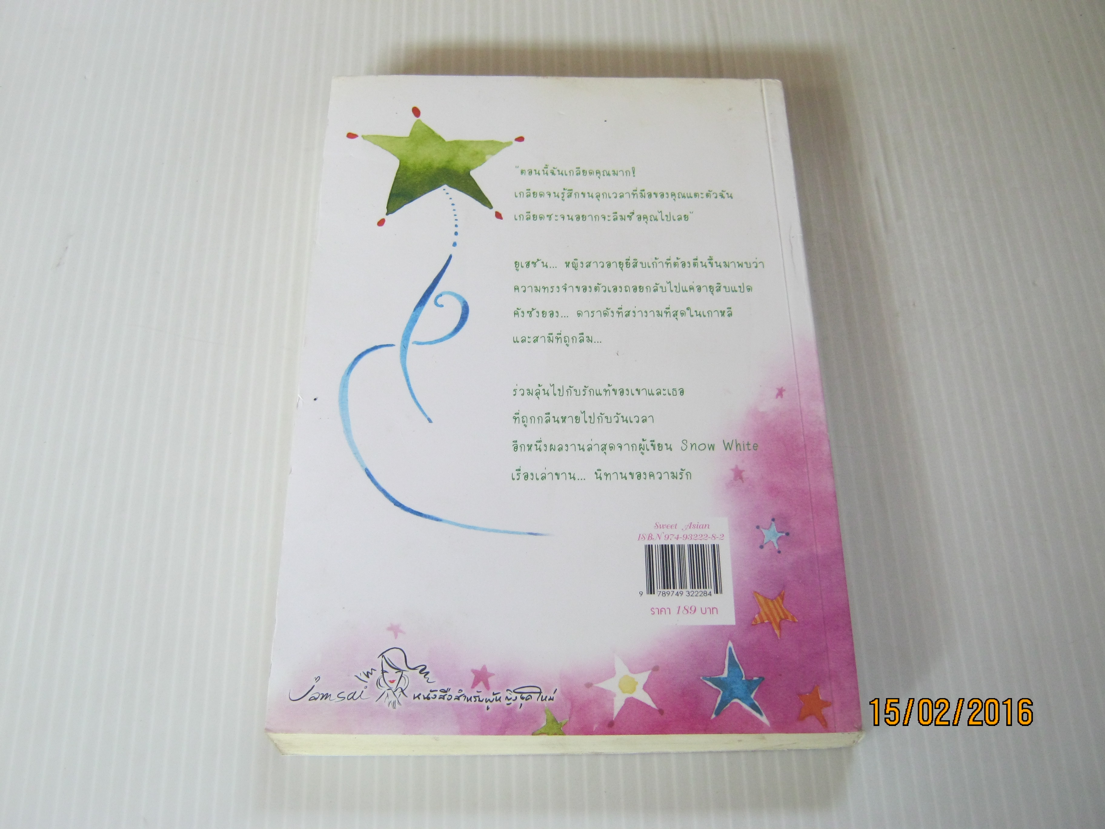 18/29 สลับรักความทรงจำ จีซูฮยอน เขียน AIK-Q แปล