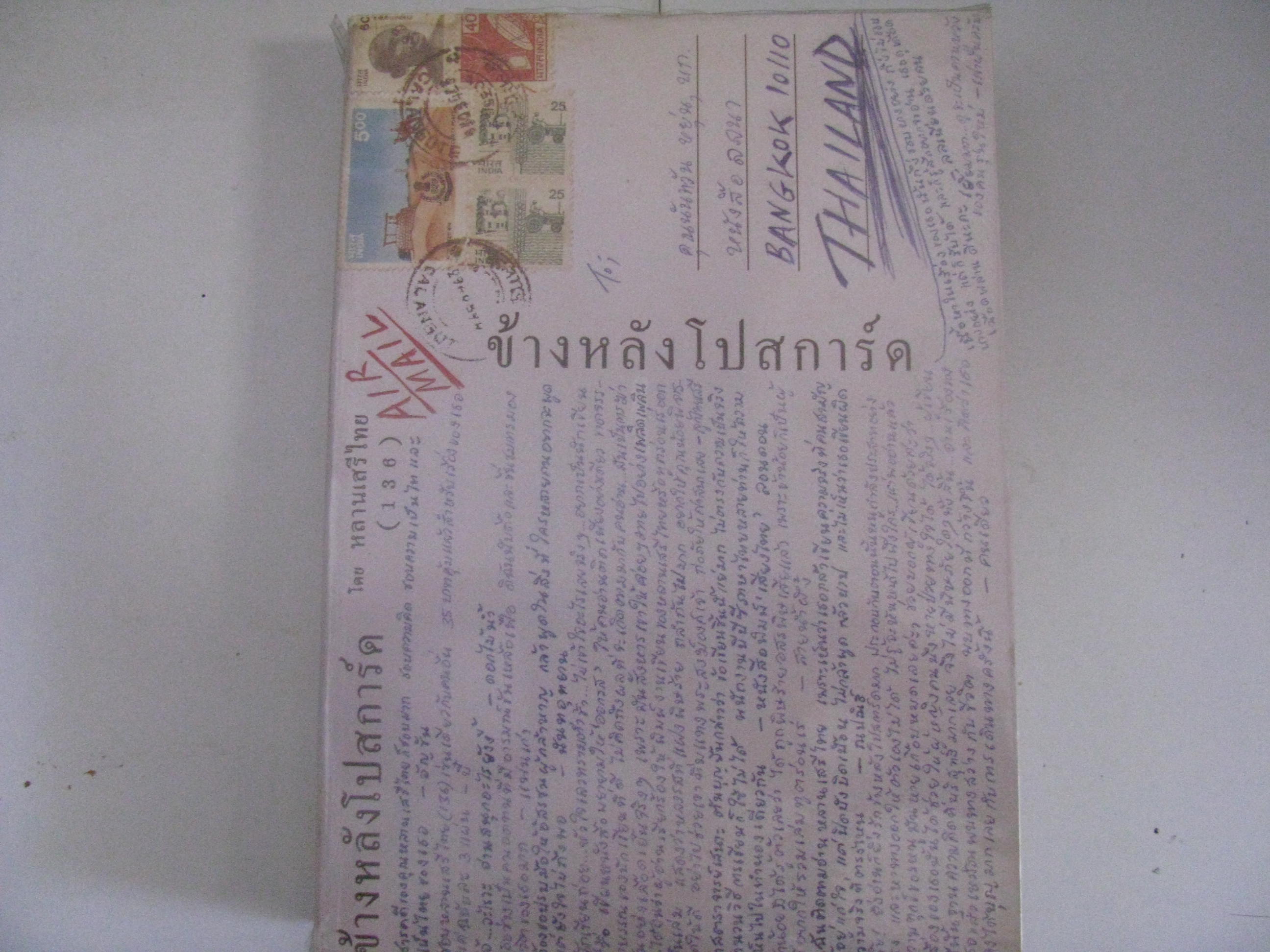 ข้างหลังโปสการ์ด หลานเสรีไทย (136) เขียน***สินค้าหมด***