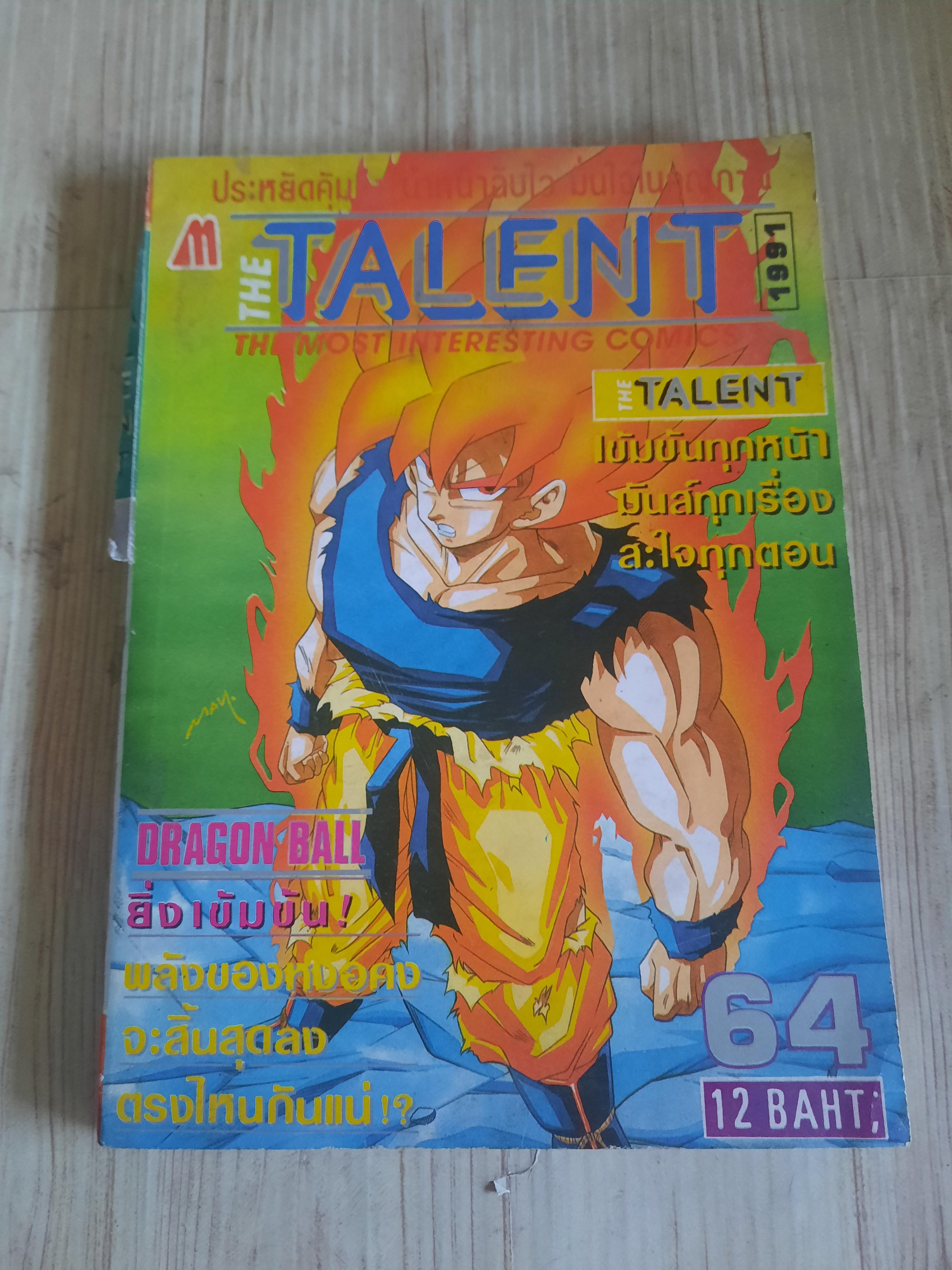 TALENT ปี 1991 เล่ม 64