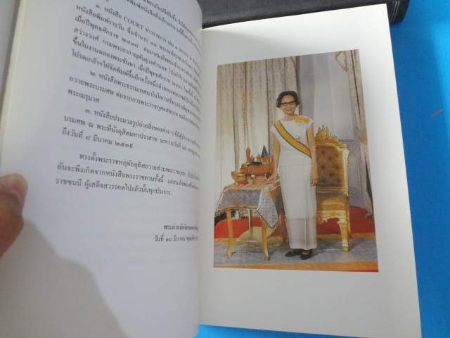 หนังสือ COURT ข่าวราชการ เจ้านาย 11 พระองค์ทรงช่วยกันแต่ง เล่ม 2 พิมพ์พระราชทานในงานพระราชพิธีถวายพระเพลิงพระบรมศพ สมเด็จพระศรีนครินทราบรมราชชนนี วันที่ 10 มีนาคม พ.ศ. 2538 ปกแข็ง