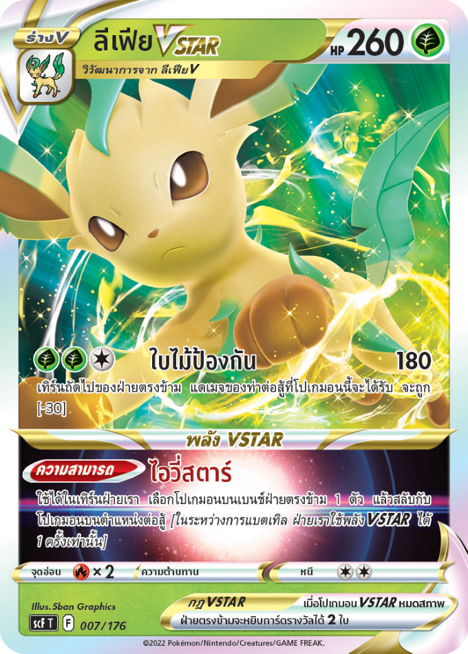 [Pokemon] V STARTER DECK เปลี่ยนผ่าน ชุดพร้อมเล่น 1 กล่อง 199 บาท (Pokemon-SCFT)