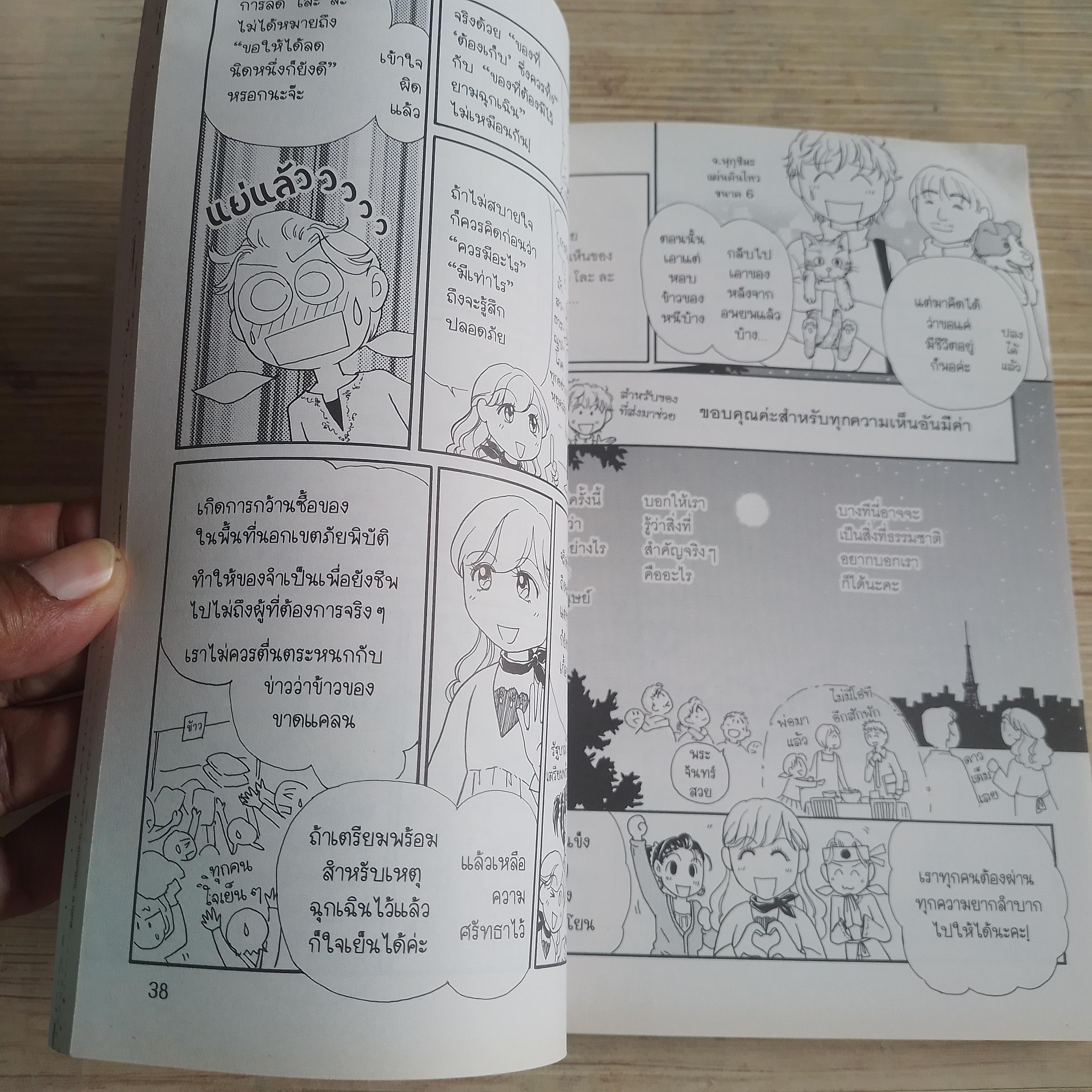 ลด โละ ละ 2 เลือกทิ้ง เลือกเก็บ Suzuki Junko เรื่องและภาพ อังคณา รัตนจันทร์ แปล