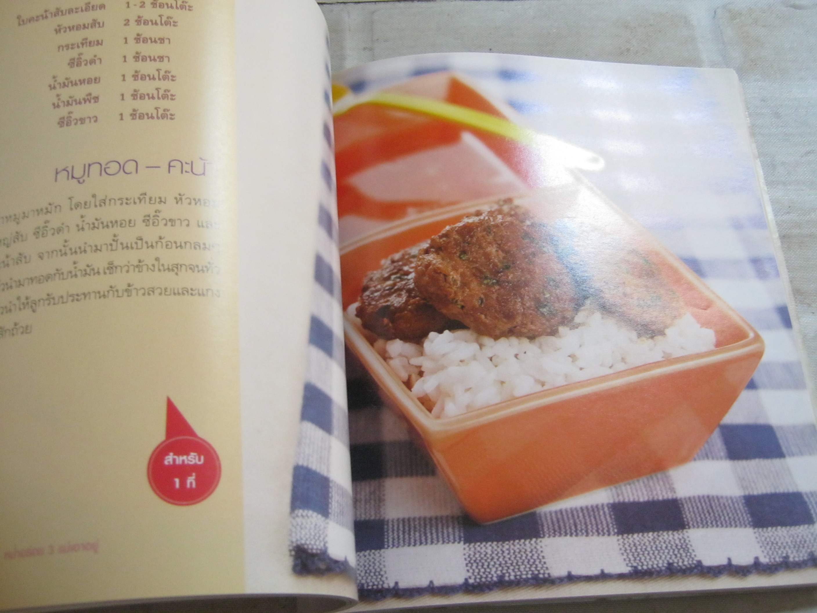 หม่ำอร่อย 3 แม่เอาอยู่ ปาหนัน เดชเพียร เขียน