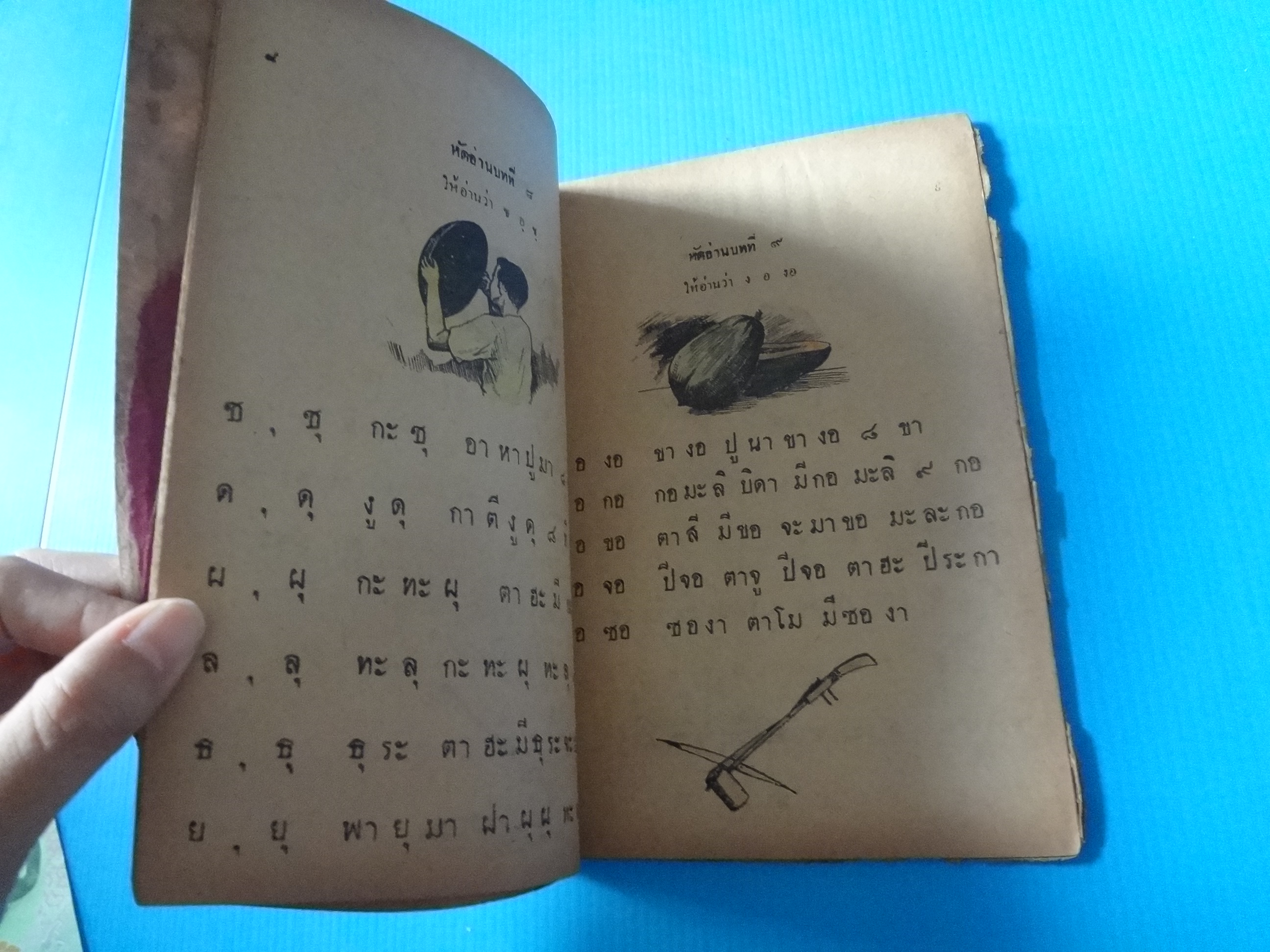 แบบหัดอ่านหนังสือไทย เล่มต้น ชั้นประถมปีที่ 1 (กระดาษมีรอยขาด)