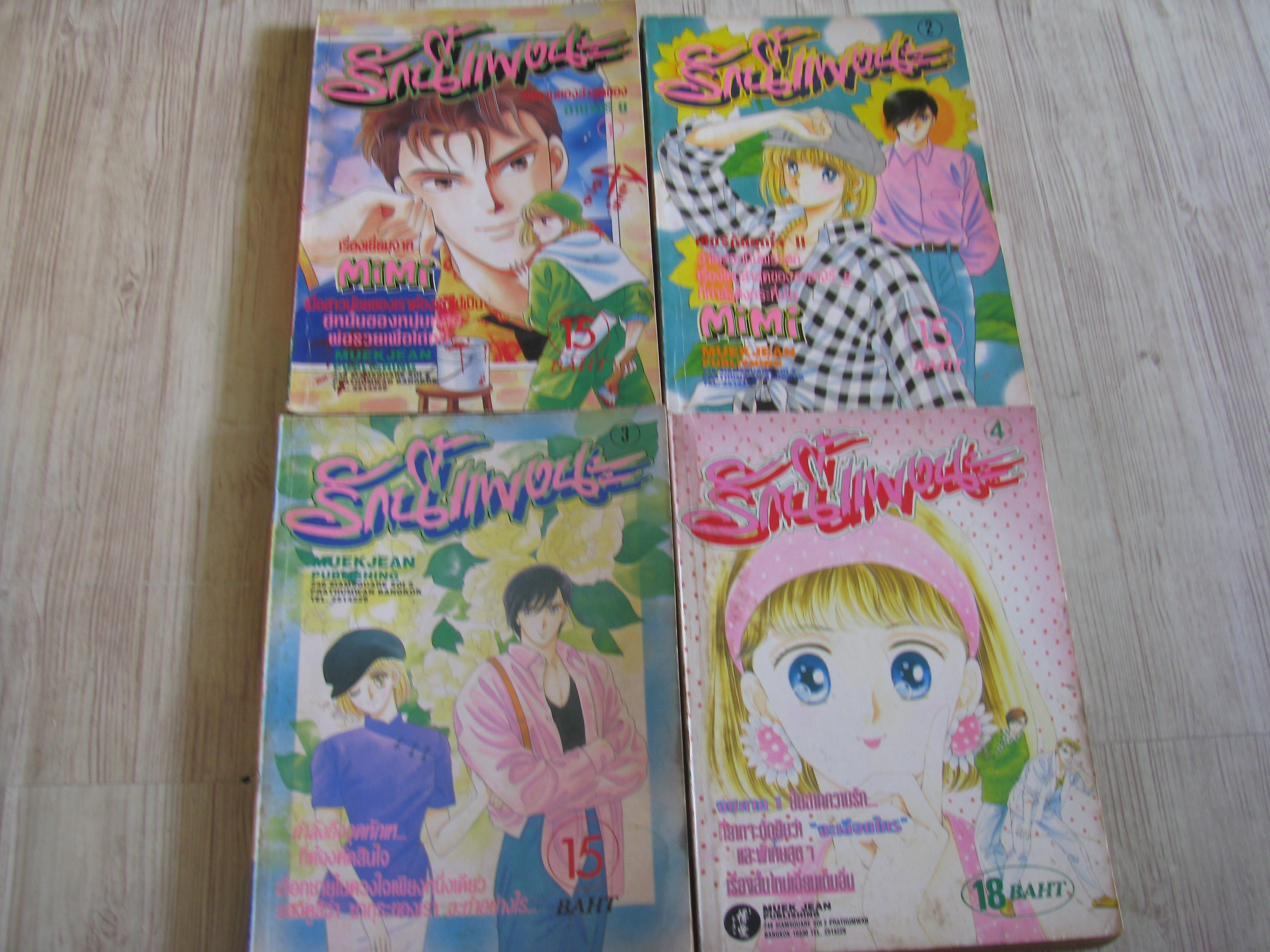 รักนี้แพงนะ ชุด เล่ม 1-4
