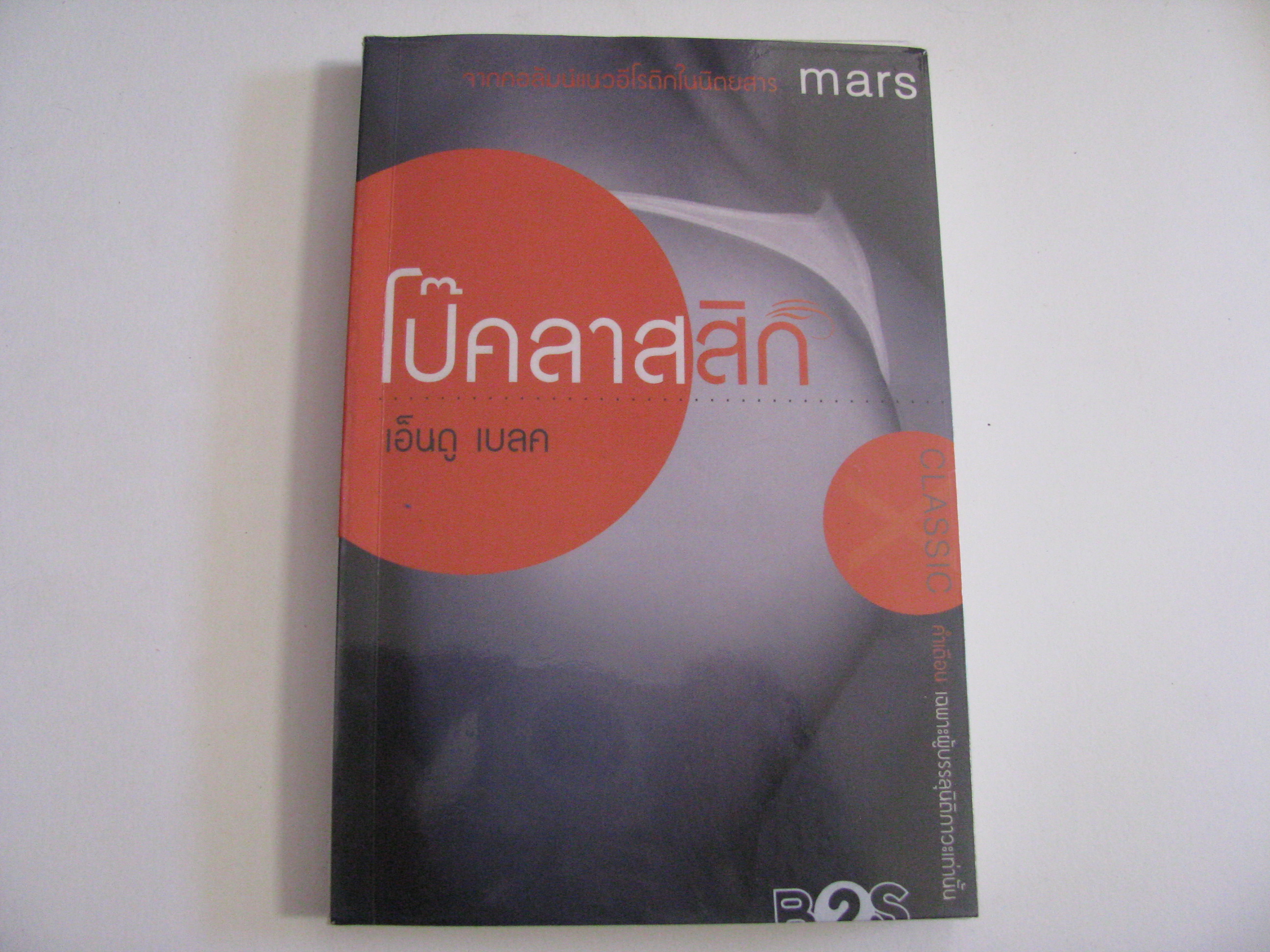 โป๊คลาสสิก เอ็นดู เบลค เขียน***สินค้าหมด***