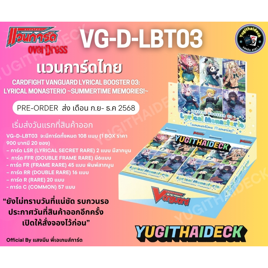 Pre เริ่มส่ง พ.ย 2568 แวนการ์ด Overdress VGT-D-LBT03 Lyrical Booster Pack 03 1กล่อง 20ซอง (VGT-D-LBT03)