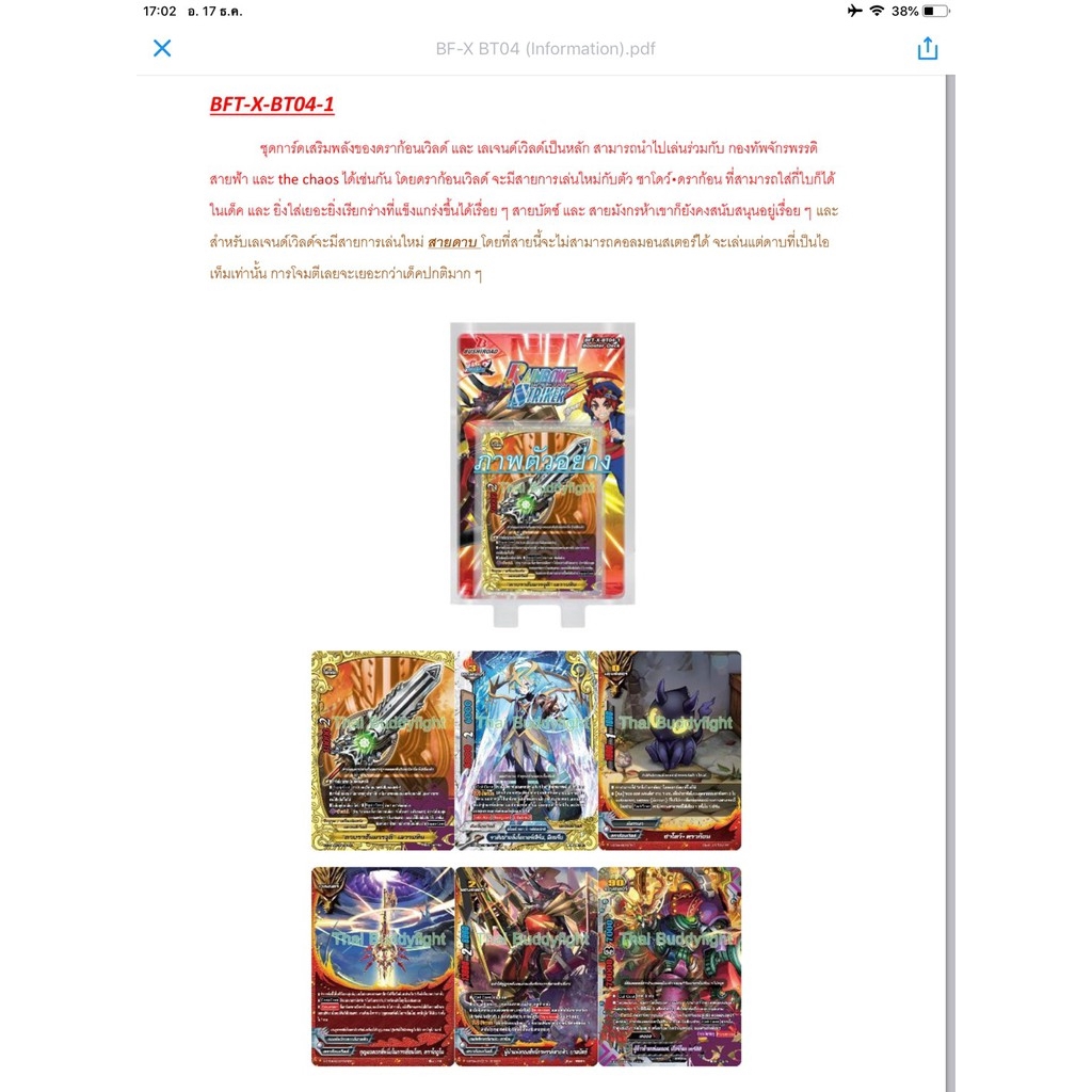 บัดดี้ไฟท์ BFT-X-BT04 /ยกกล่อง/แยกใบ/แยกเวิลด์