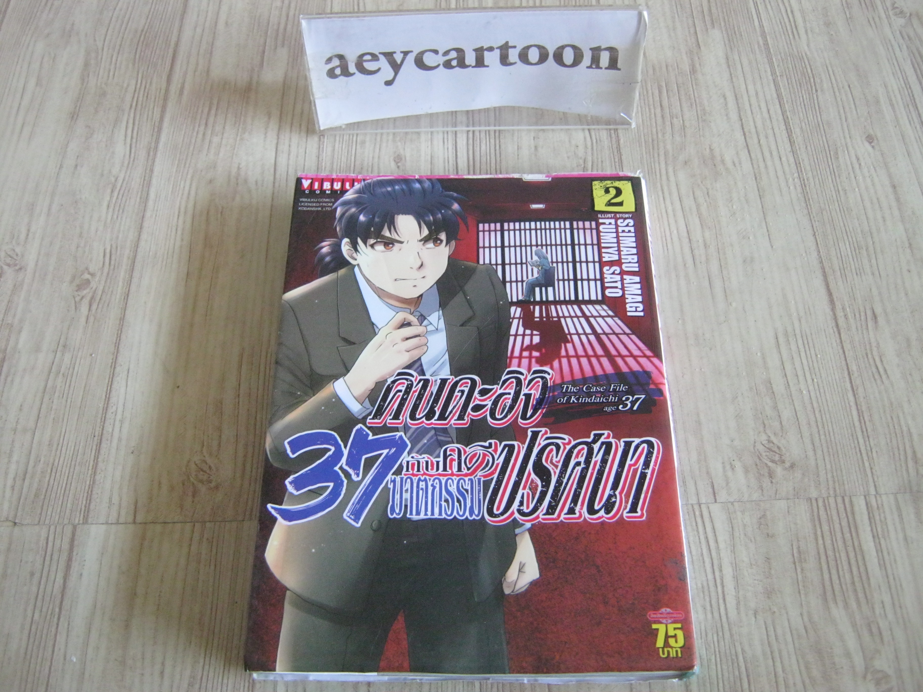 คินดะอิจิ 37กับคดีฆาตกรรมปริศนา เล่ม 2 Fumiya Sato เขียน***สินค้าหมด***
