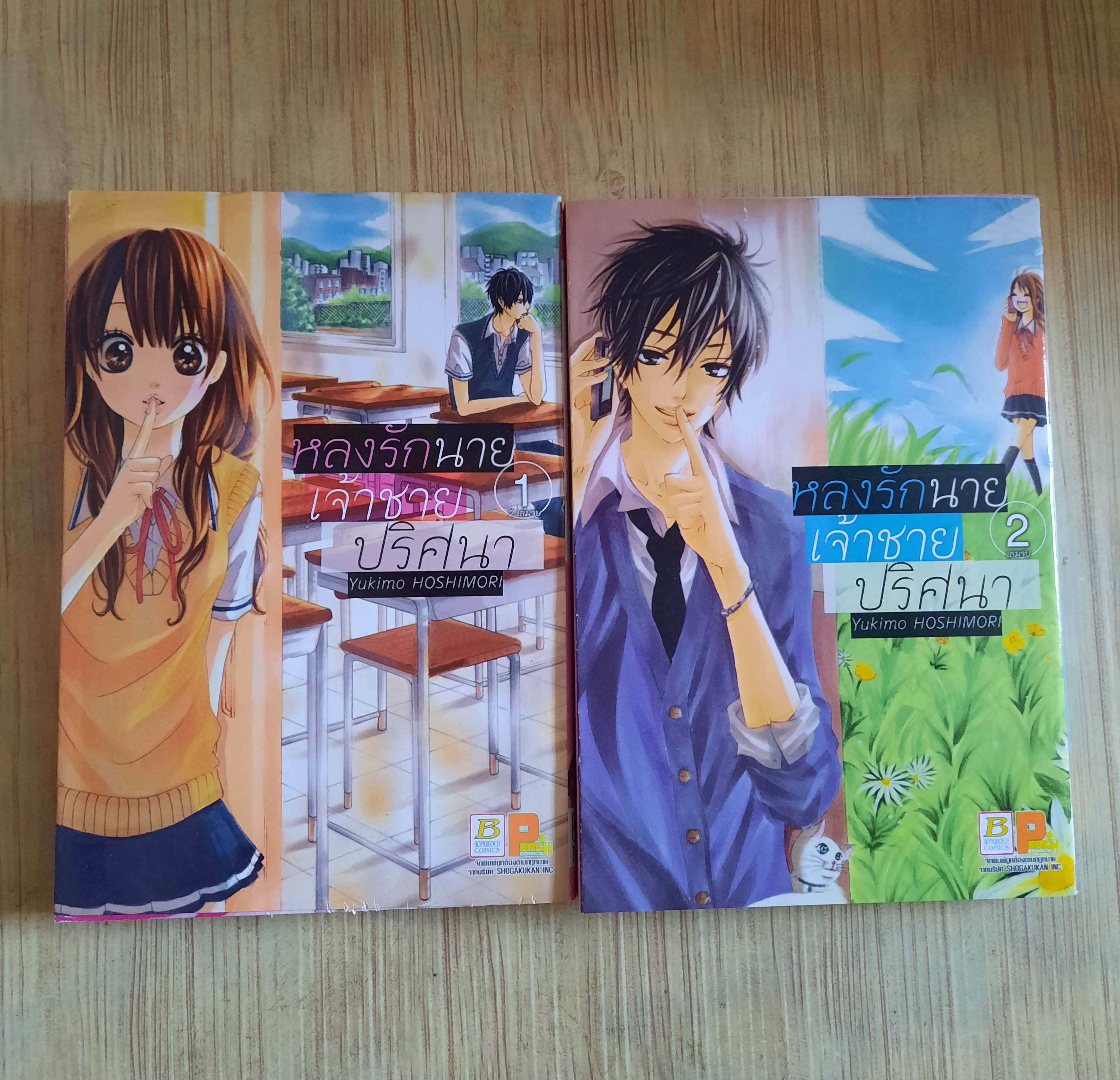 หลงรักนายเจ้าชายปริศนา ครบฃุด 2 เล่มจบ Yukimo Hoshimori เขียน