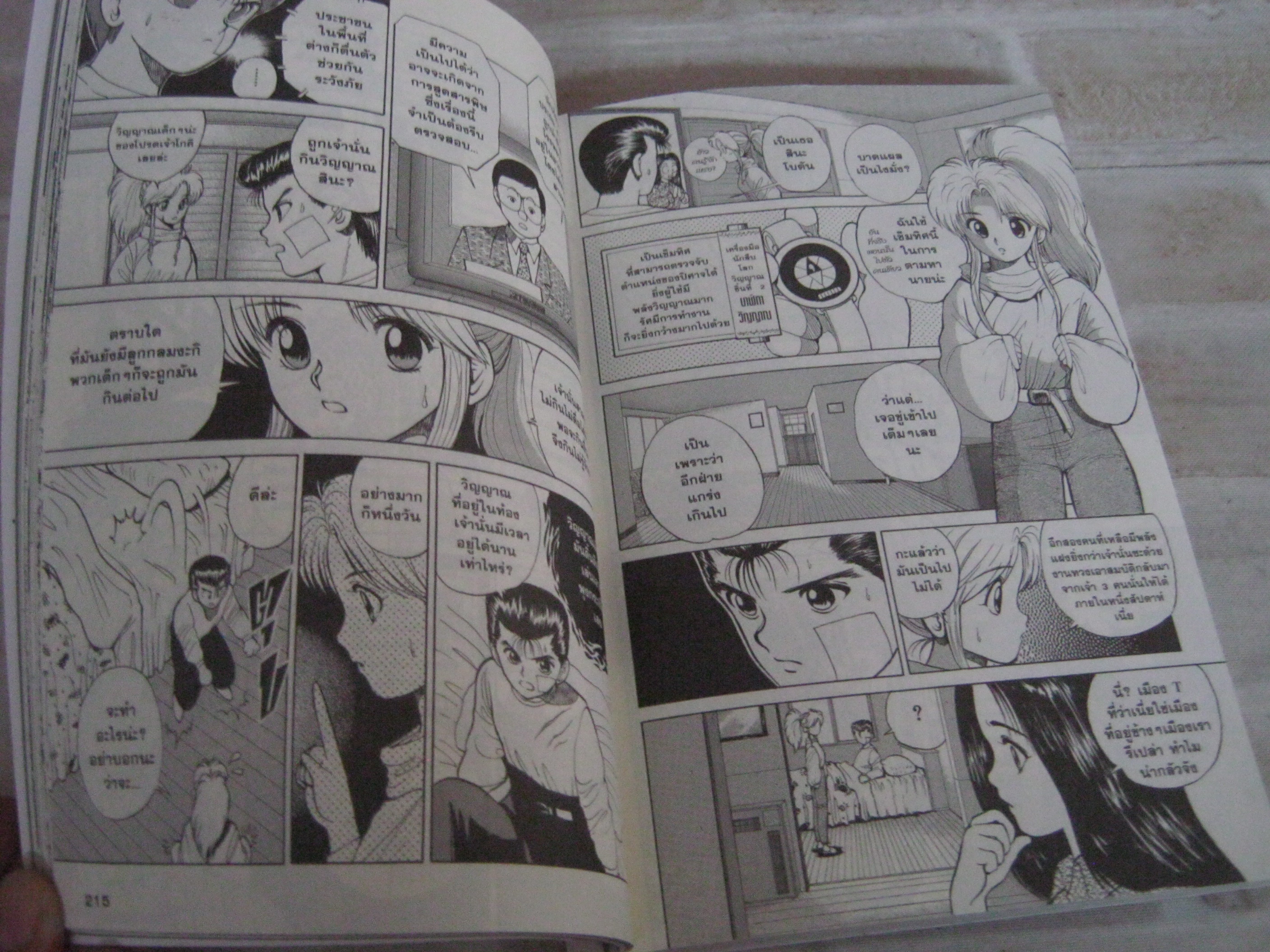 คนเก่งทะลุโลก เล่ม 2 ( BIG BOOK ) Yoshihiro Togashi เขียน