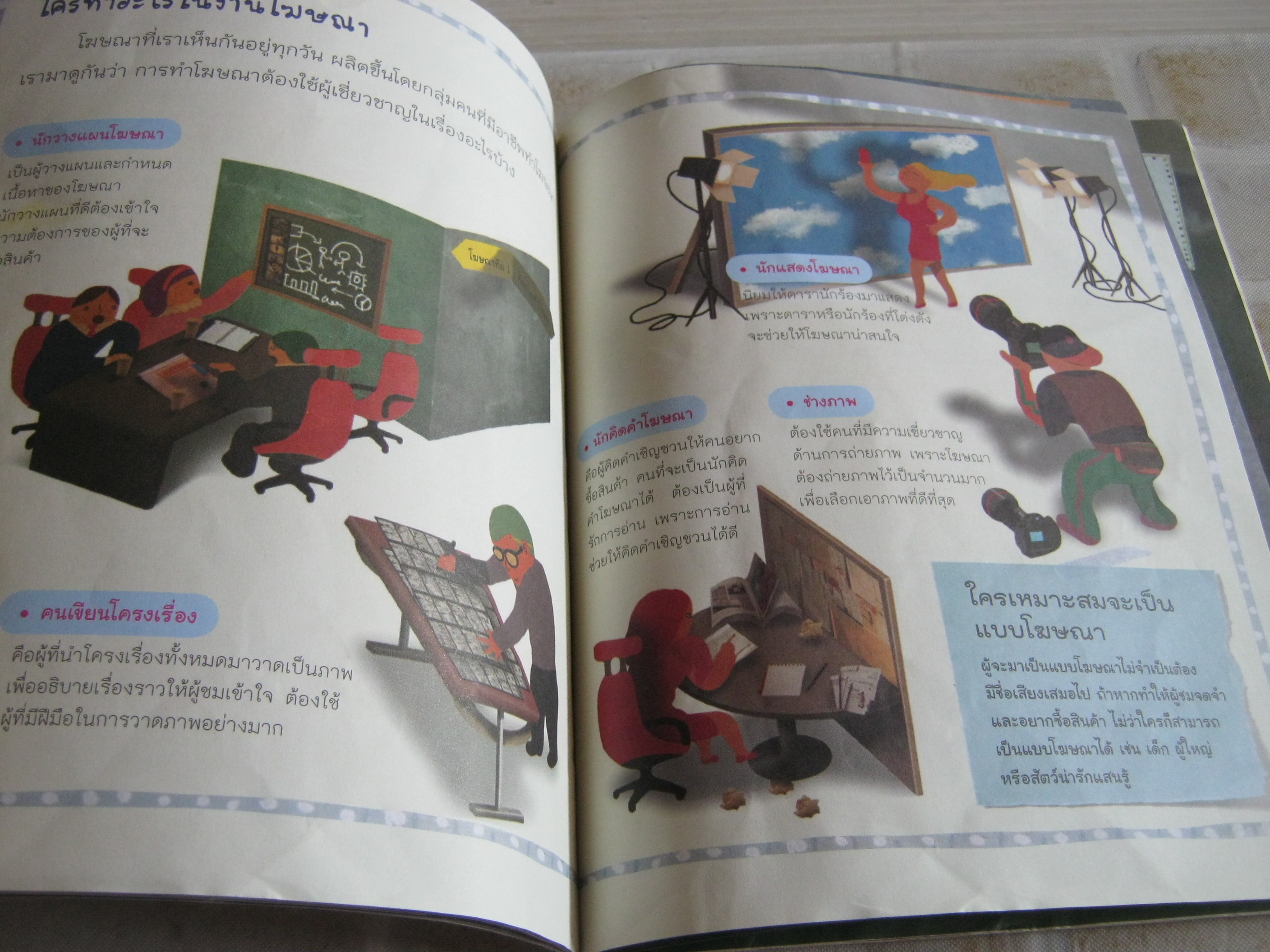 หนังสือชุด เส้นทางเศรษฐีน้อย การตลาดและการโฆษณา อาละดิน นักโฆษณา แช มิ ฮา เรื่อง ลี ซอล มิน ภาพ นวัช เจตต์ทัศ แปล