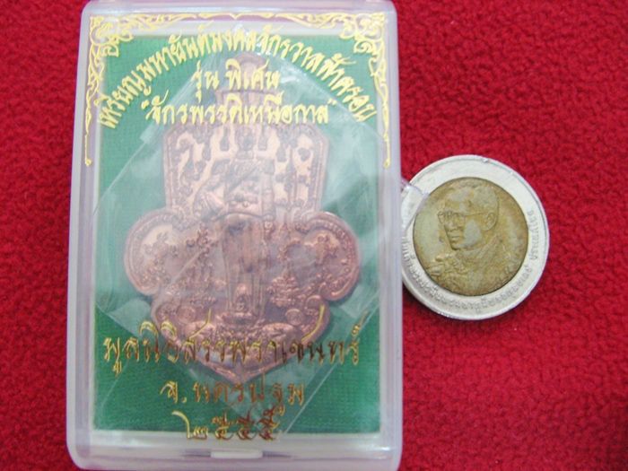 สินค้าหมดค่ะ เหรียญมหายันต์มงคลจักรวาลฟ้าครอบ รุ่นพิเศษ "จักรพรรดิเหนือกาล" เนื้อทองแดงนอกบริสุทธิ์ มูลนิธิสรรพราเชนทร์ พร้อมกล่องเดิมค่ะ