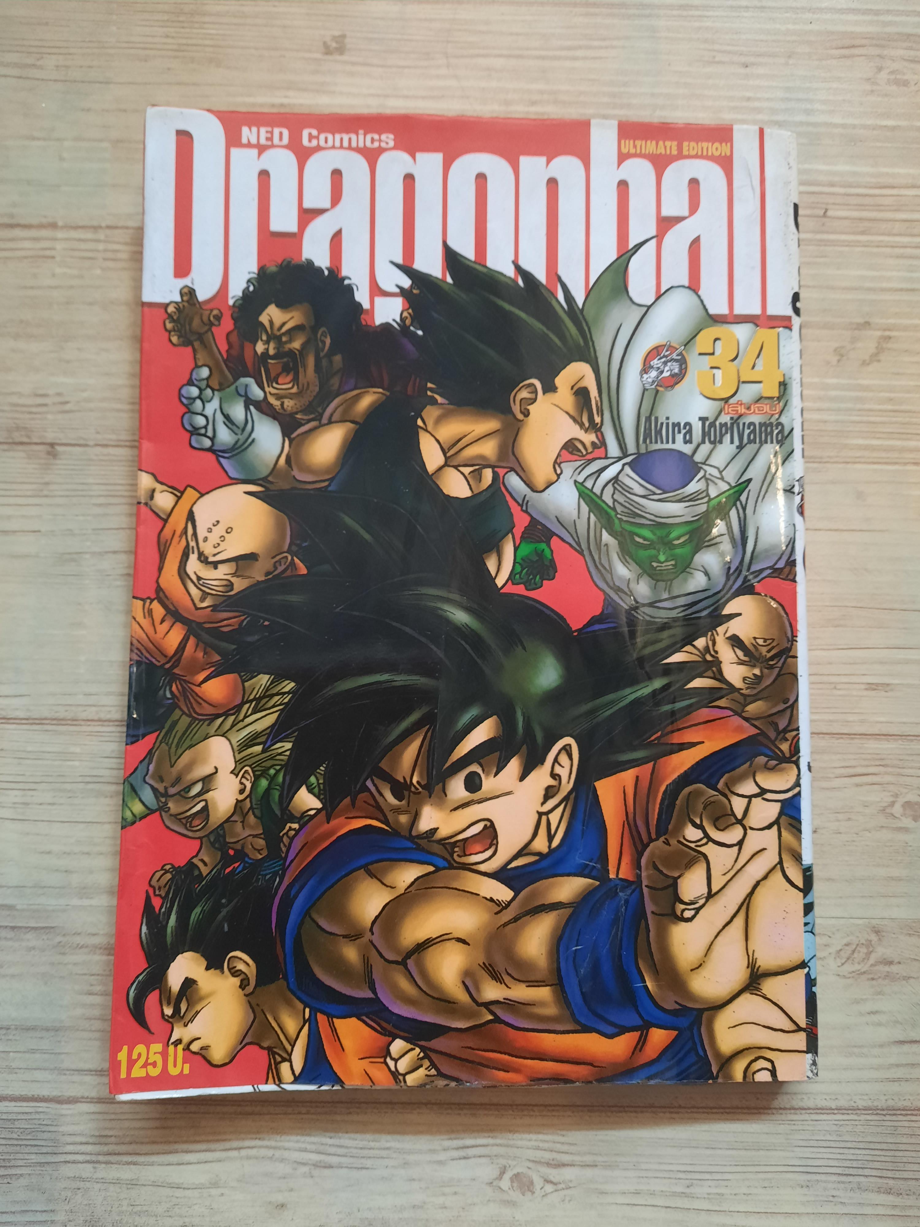 DRAGONBALL BIG BOOK ชุด เล่ม 1,5,6,11,12,13,14,17,18,19,20,21,22,23,24,25,28,29,30,33,34) 34 เล่มจบ
