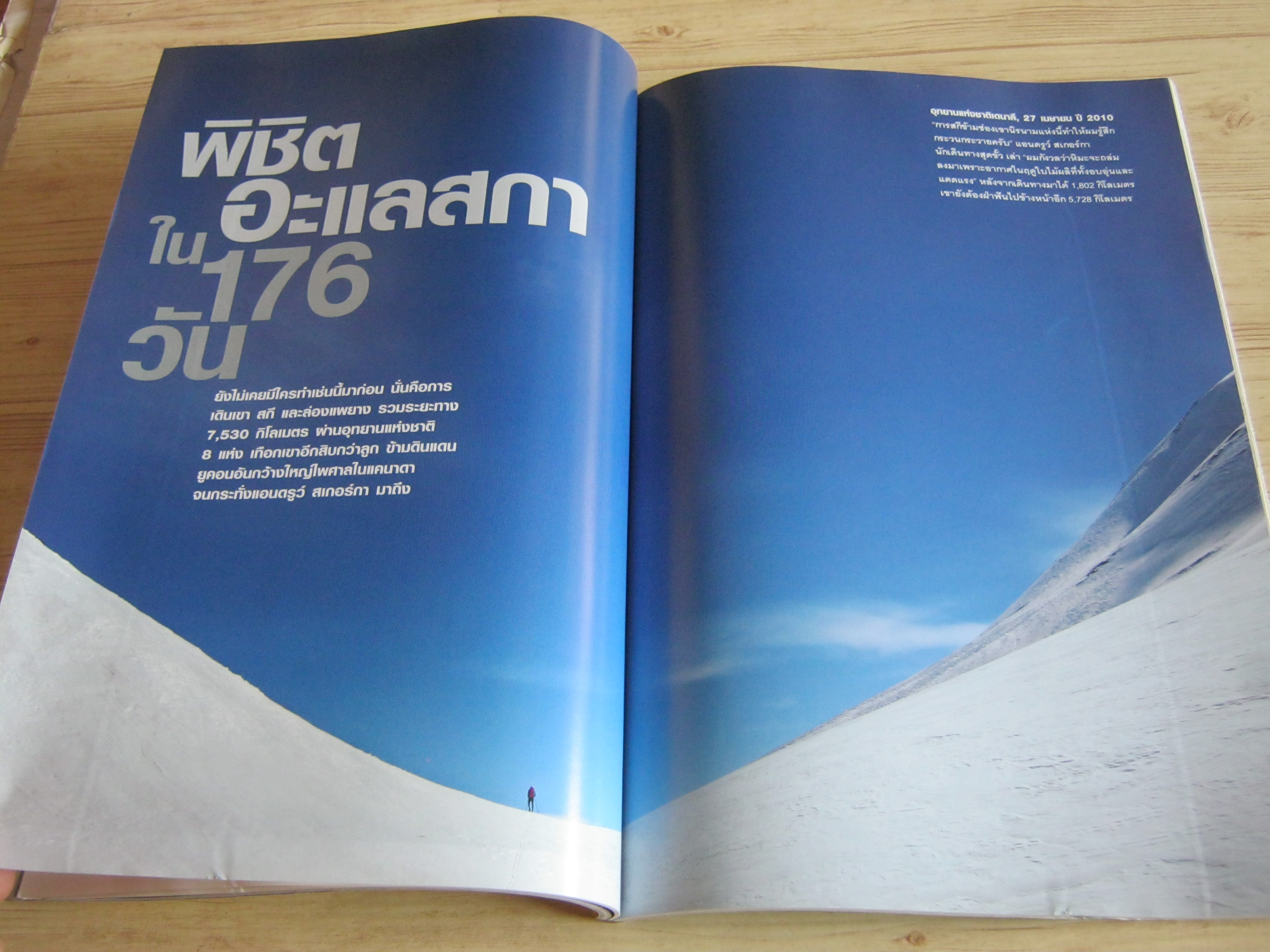 NATIONAL GEOGRAPHIC ฉบับภาษาไทย มีนาคม 2554 แอนโทรโปซีน ยุคมนุษย์ครองโลก