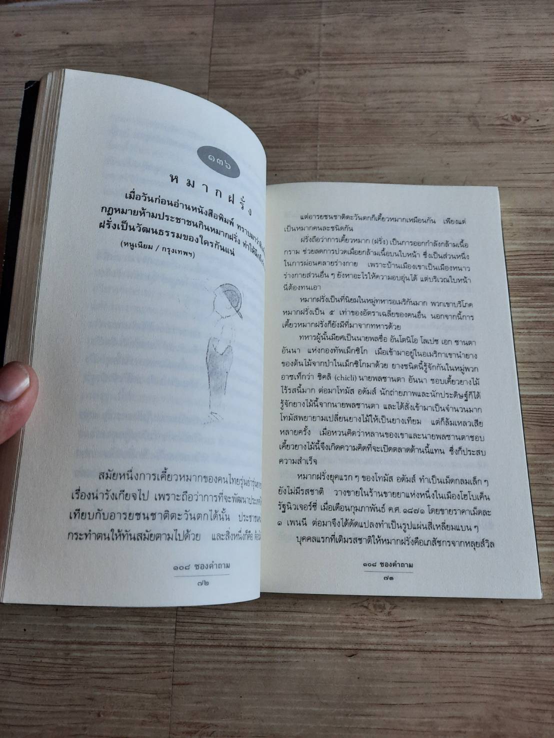 ๑๐๘ ซองคำถาม เล่ม ๒ โดย กองบรรณาฺการสำนักพิมพ์สารคดี