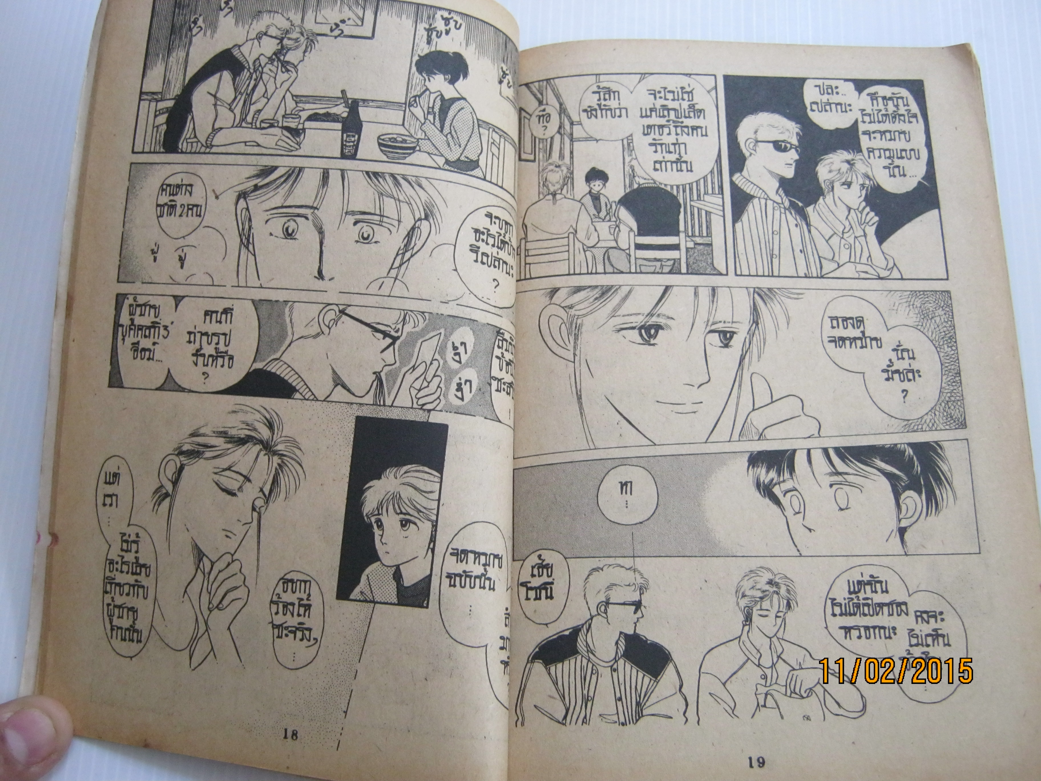 ช่อนไว้ในรัก เล่มเดียวจบ โฮชิซากิ มากิ เขียน