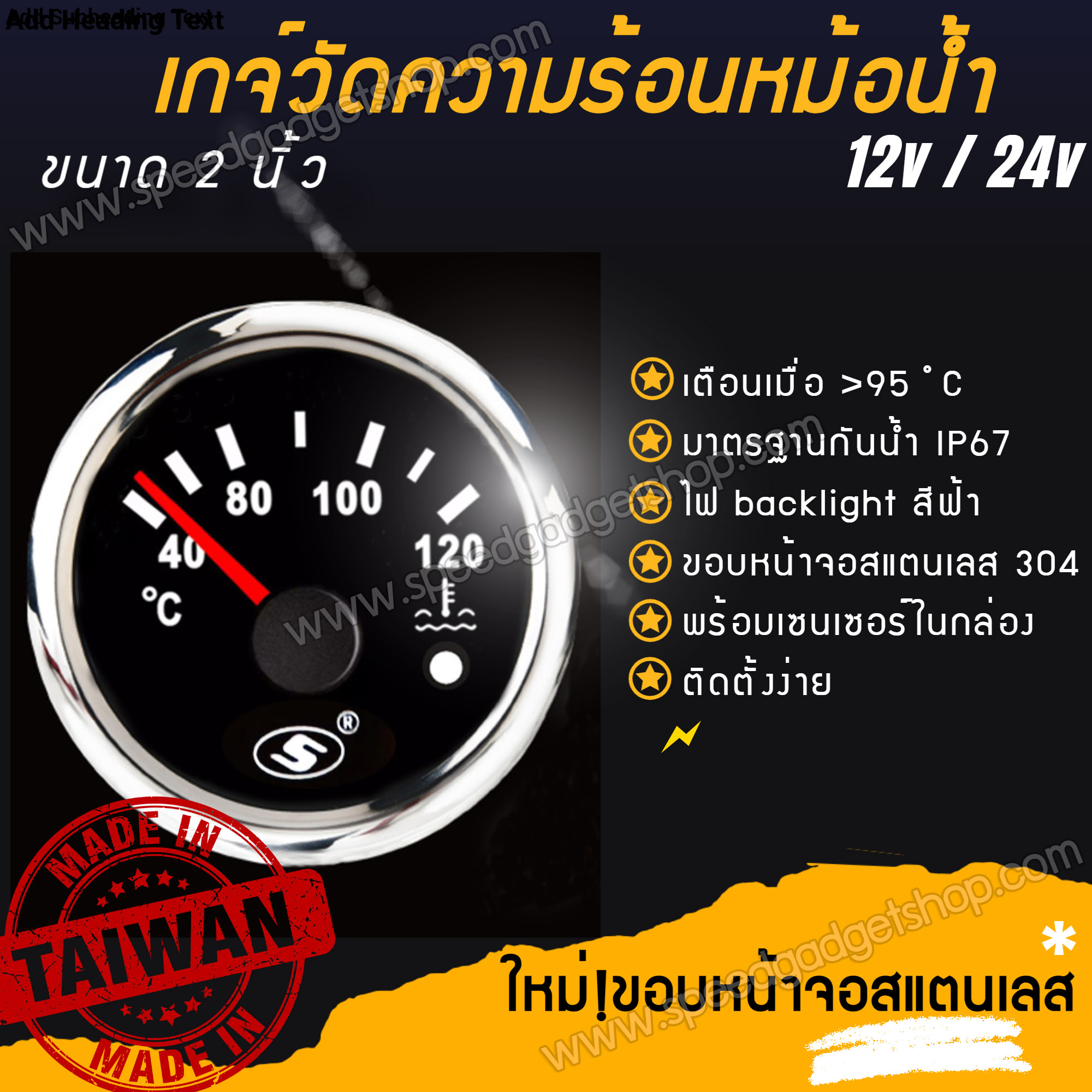 เกจ์วัด เกจวัด วัดหม้อน้ำ เกจ์วัดหม้อน้ำ วัดอุณหภูมิหม้อน้ำ วัดความร้อน water temp มีเตือน ใช้ได้ทั้ง 12V และ 24V ขนาด 2 นิ้ว