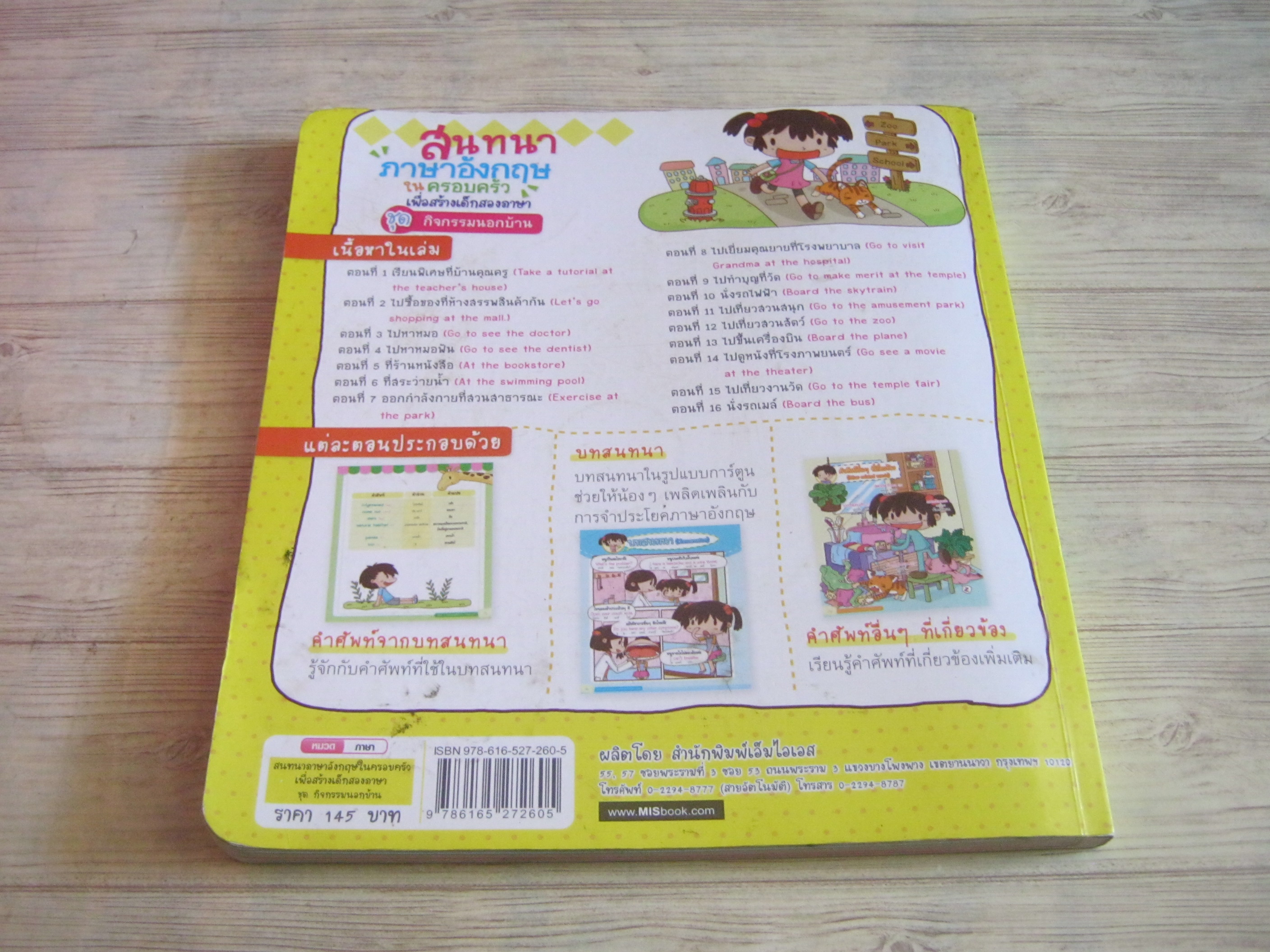 สนทนาภาษาอังกฤษในครอบครัวเพื่อสร้างเด็กสองภาษา ชุด กิจกรรมนอกบ้าน (ไม่มี MP3)